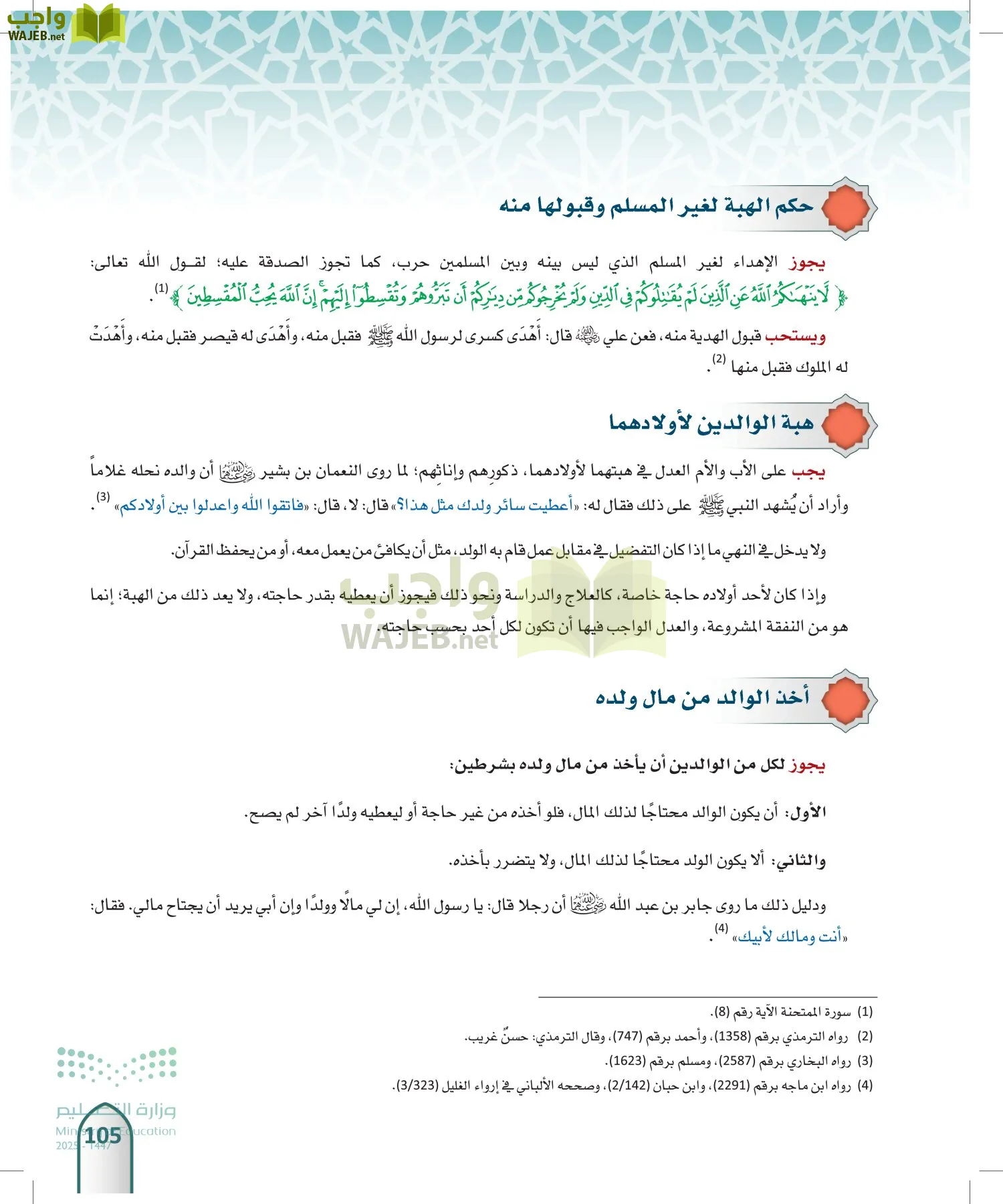 الفقه 2 page-104