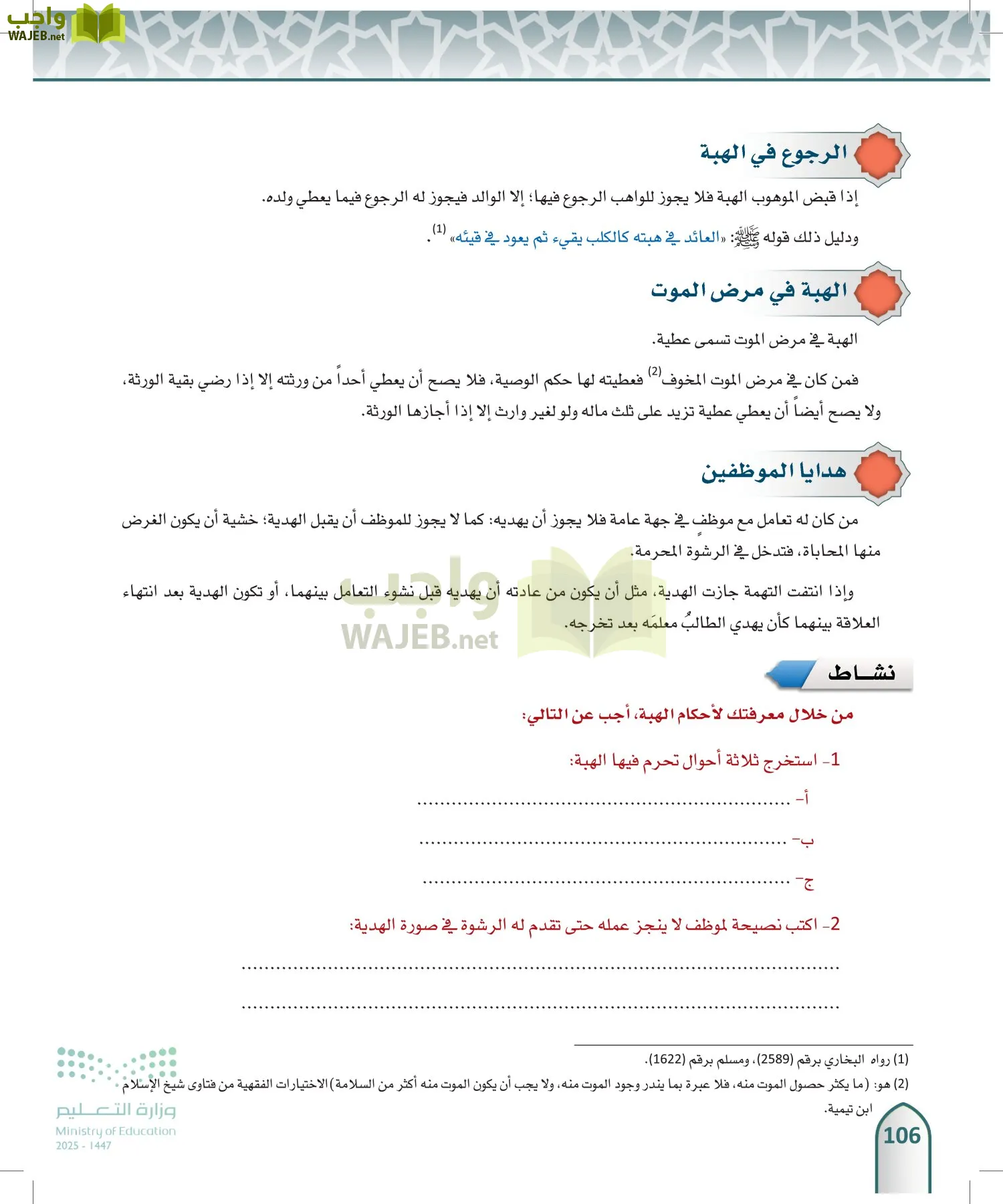 الفقه 2 page-105