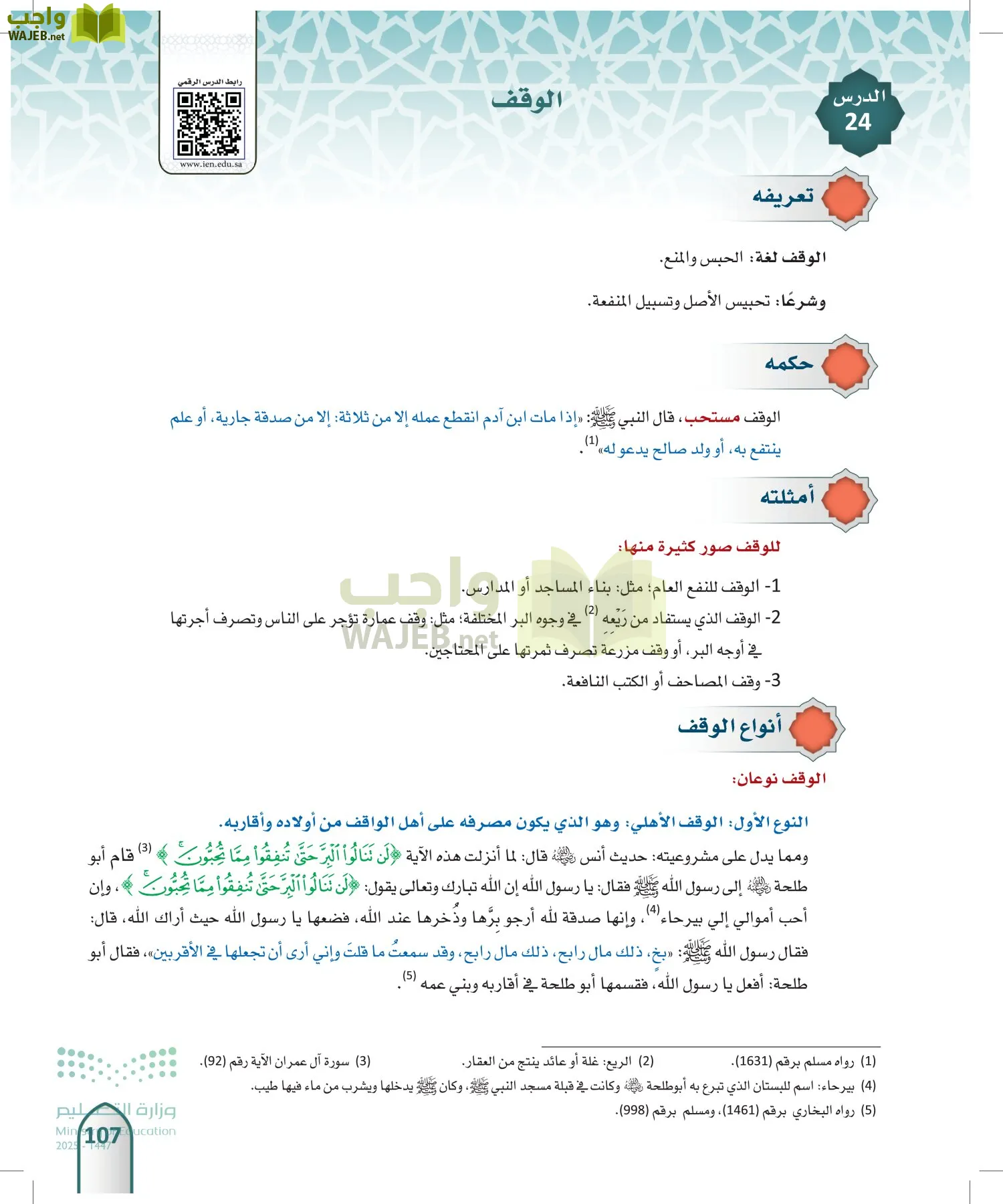 الفقه 2 page-106