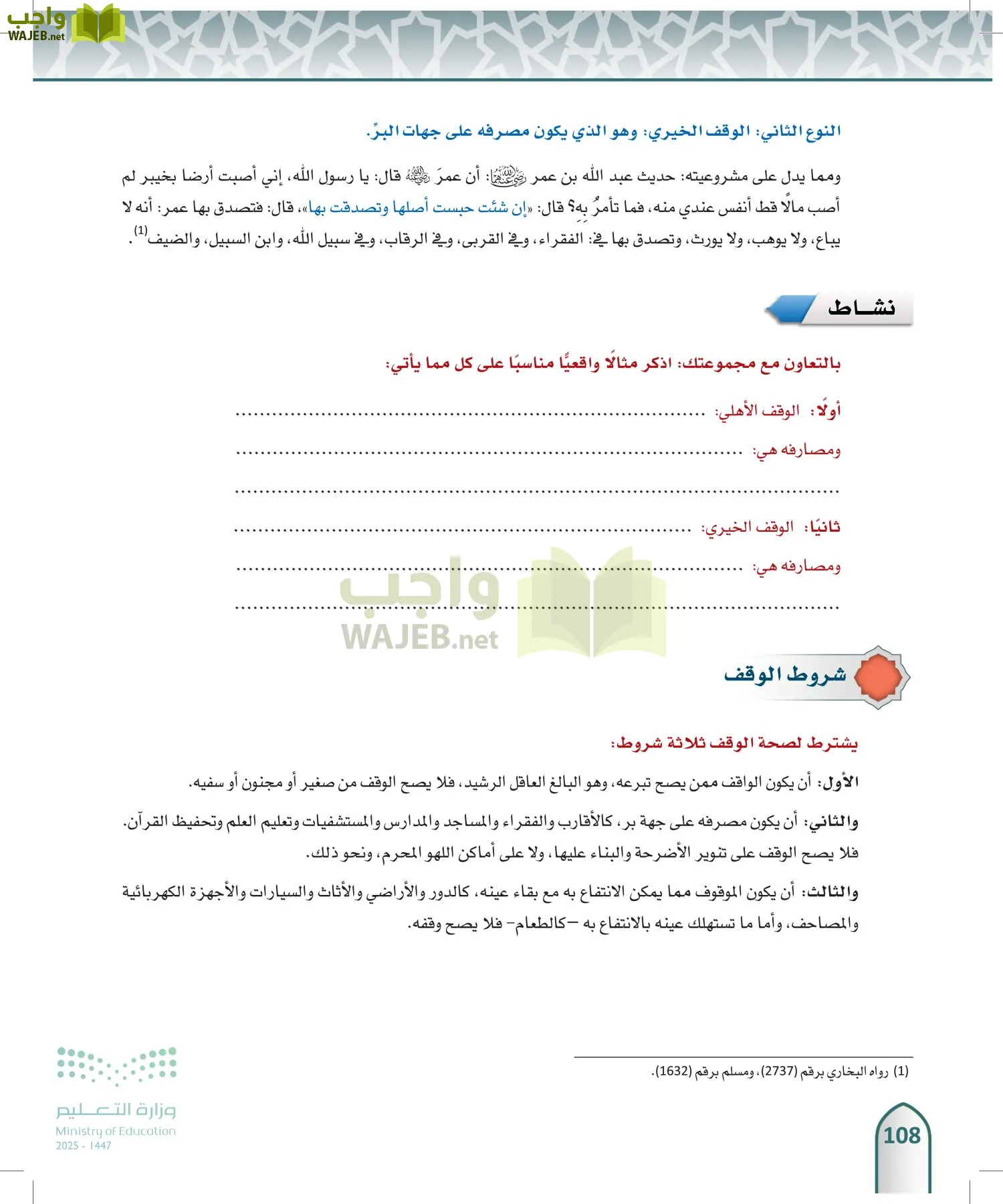 الفقه 2 page-107