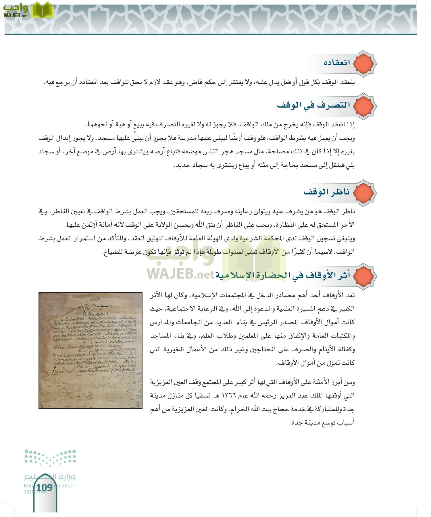الفقه 2 page-108