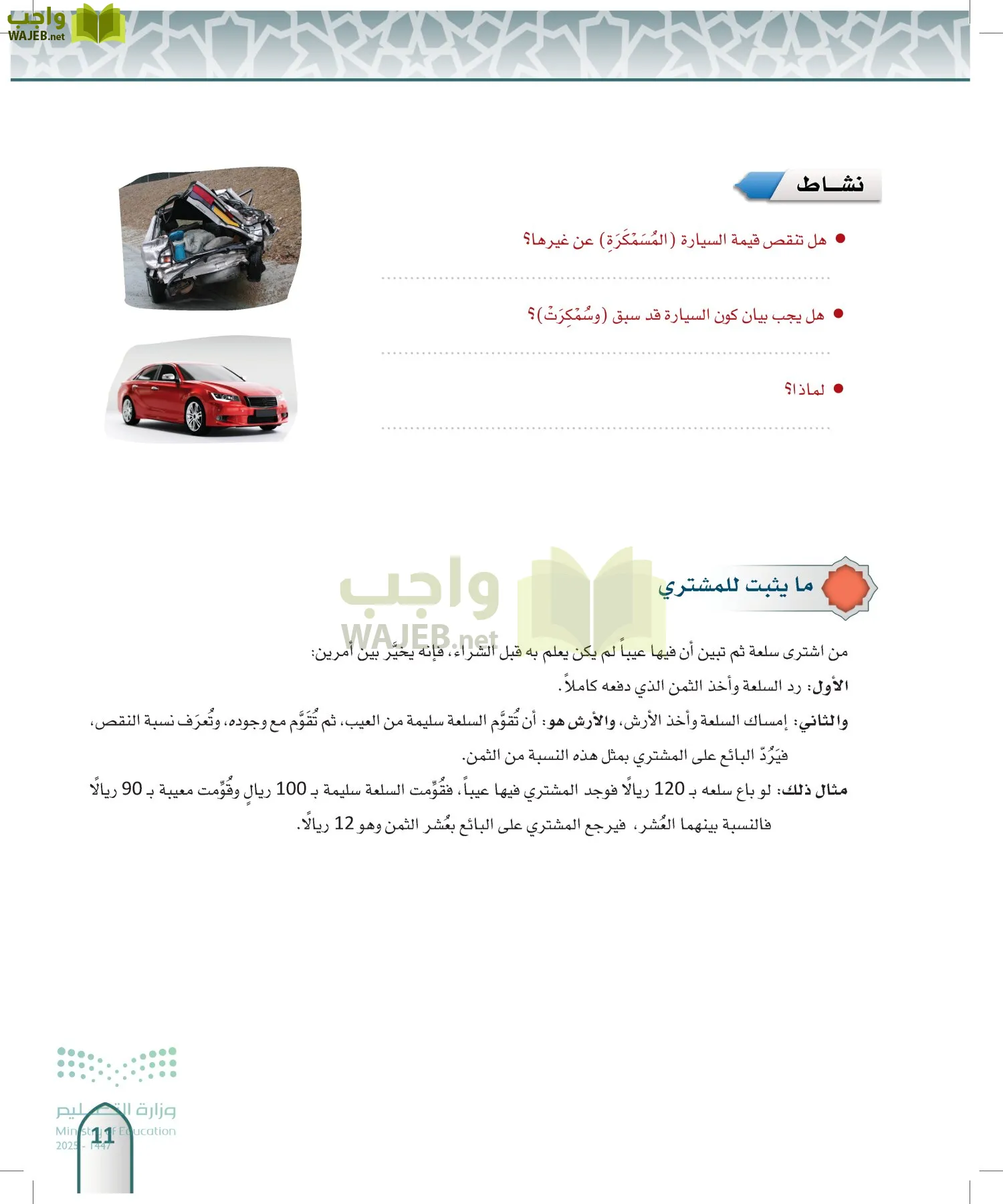 الفقه 2 page-10