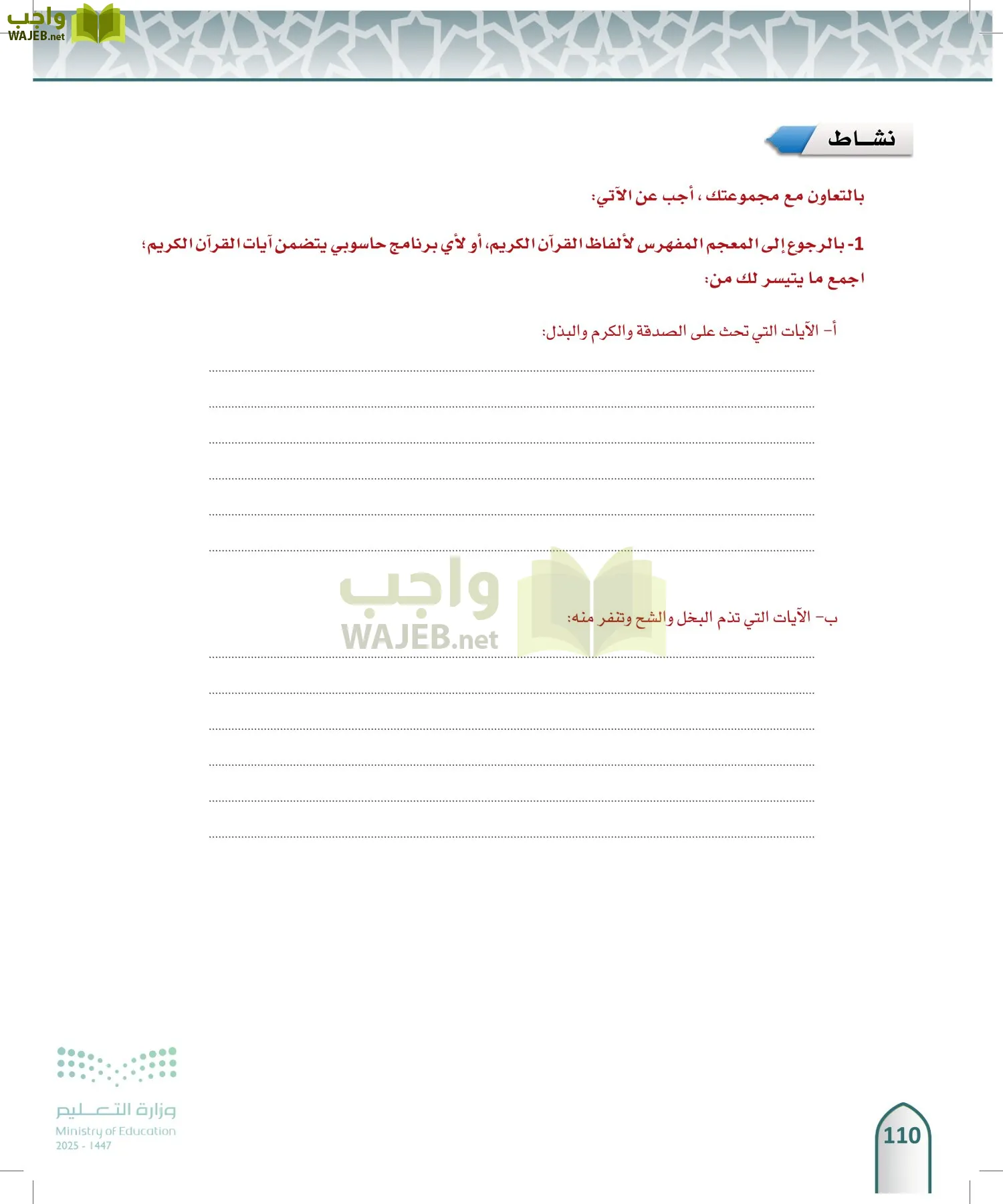 الفقه 2 page-109
