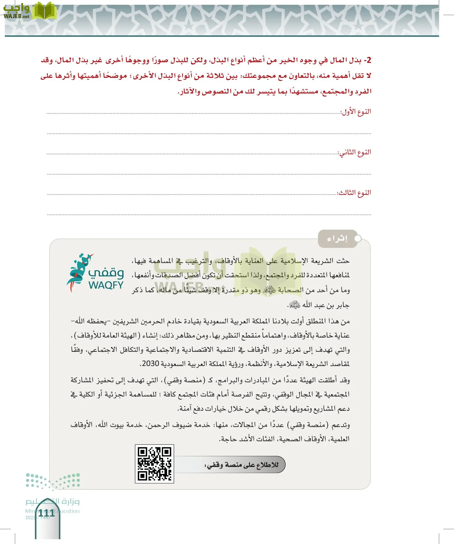 الفقه 2 page-110