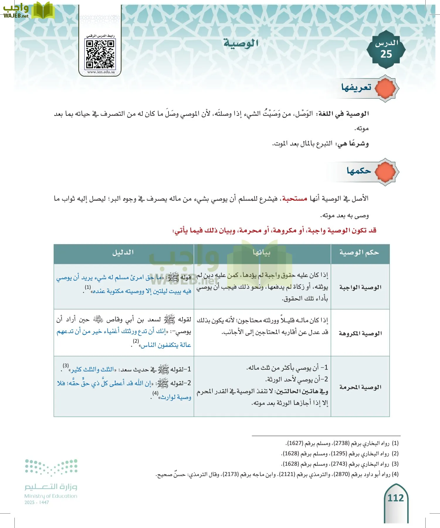 الفقه 2 page-111