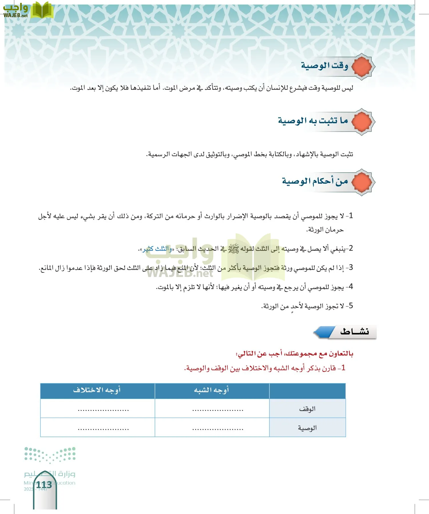 الفقه 2 page-112