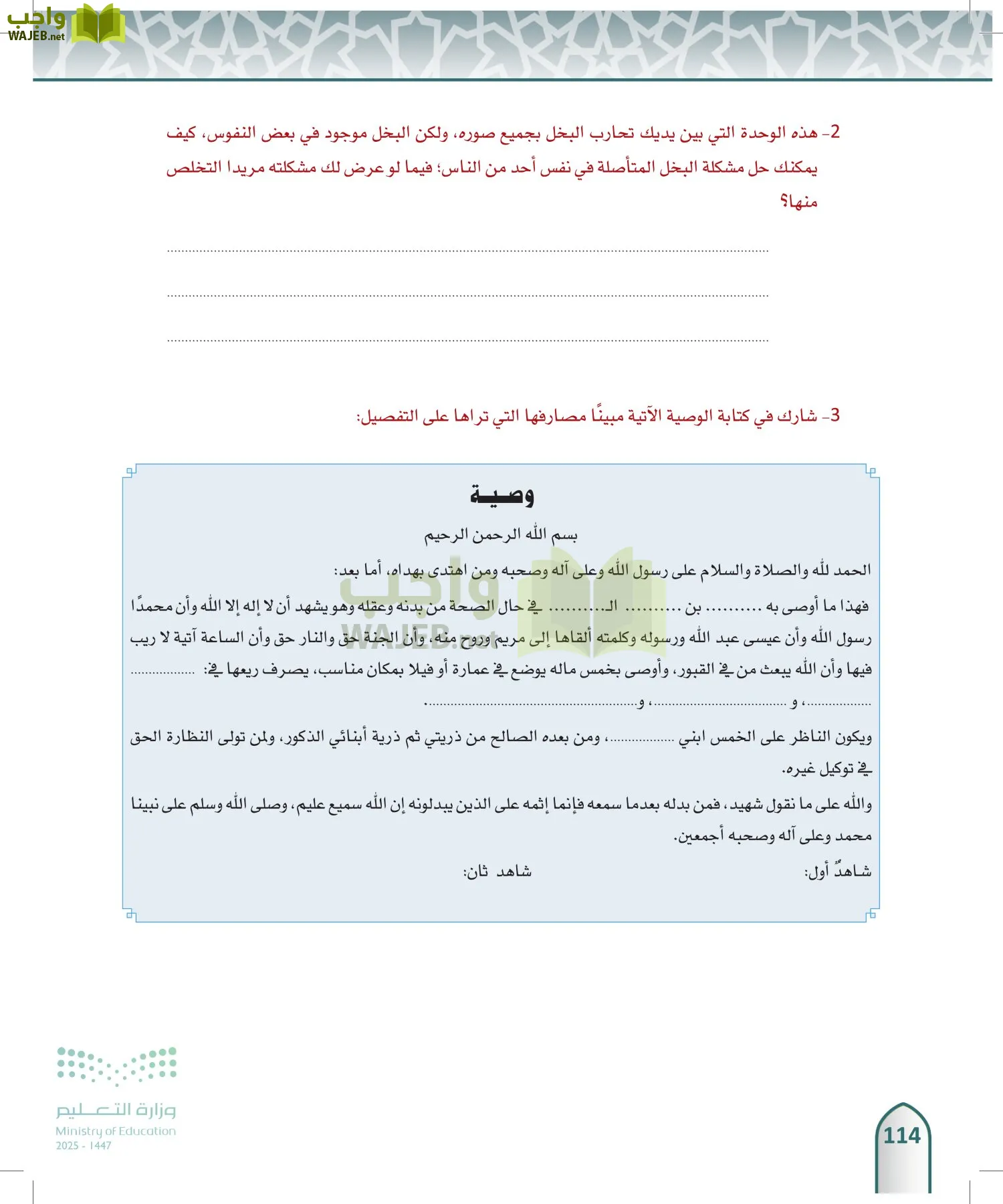 الفقه 2 page-113