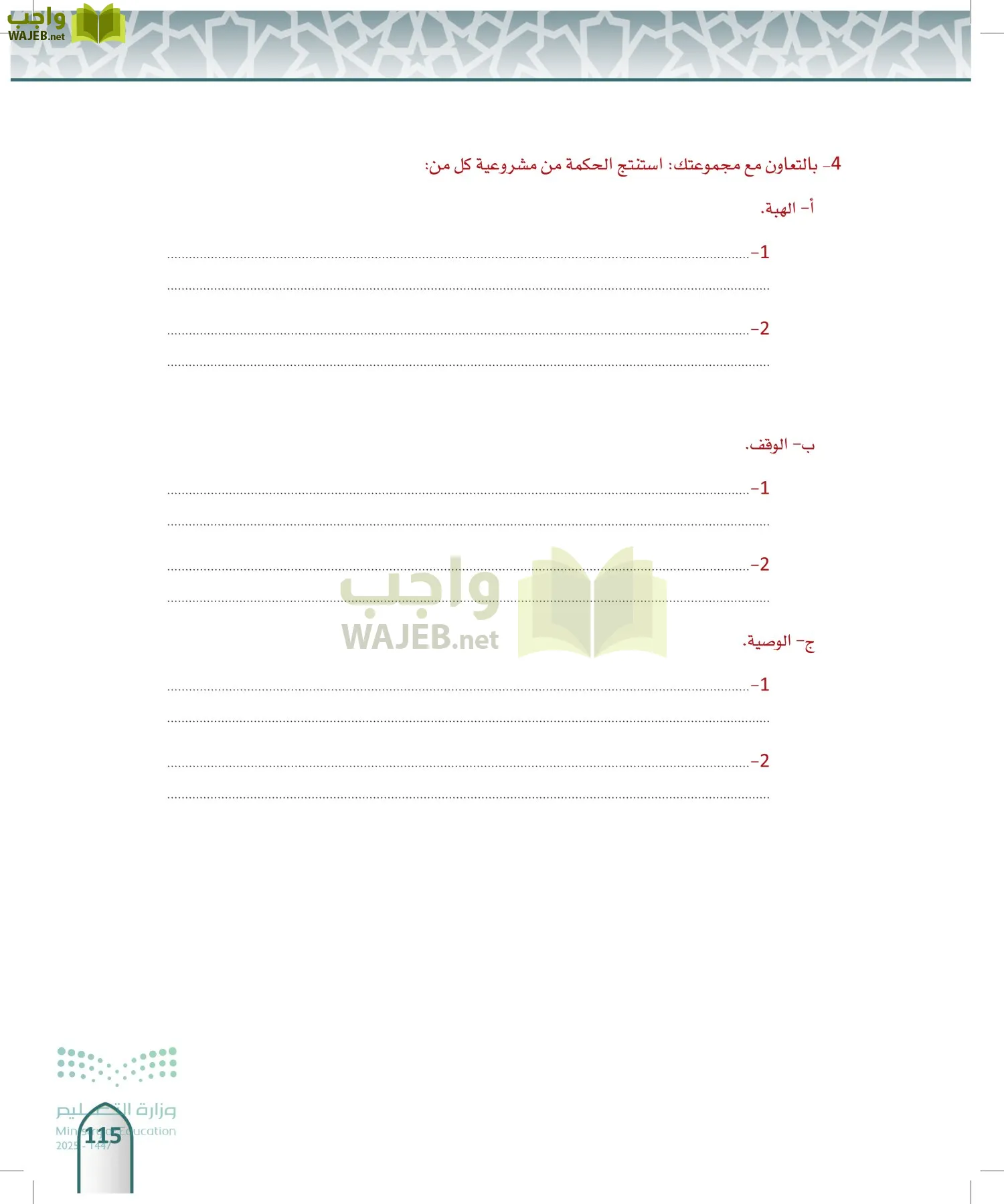 الفقه 2 page-114