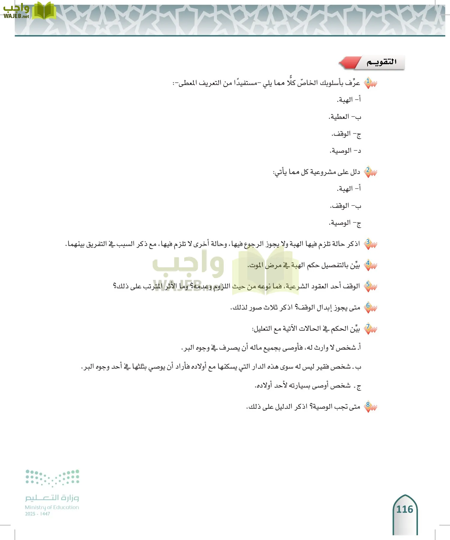 الفقه 2 page-115