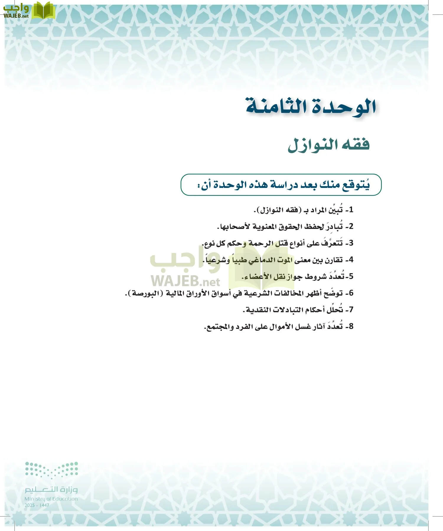 الفقه 2 page-116