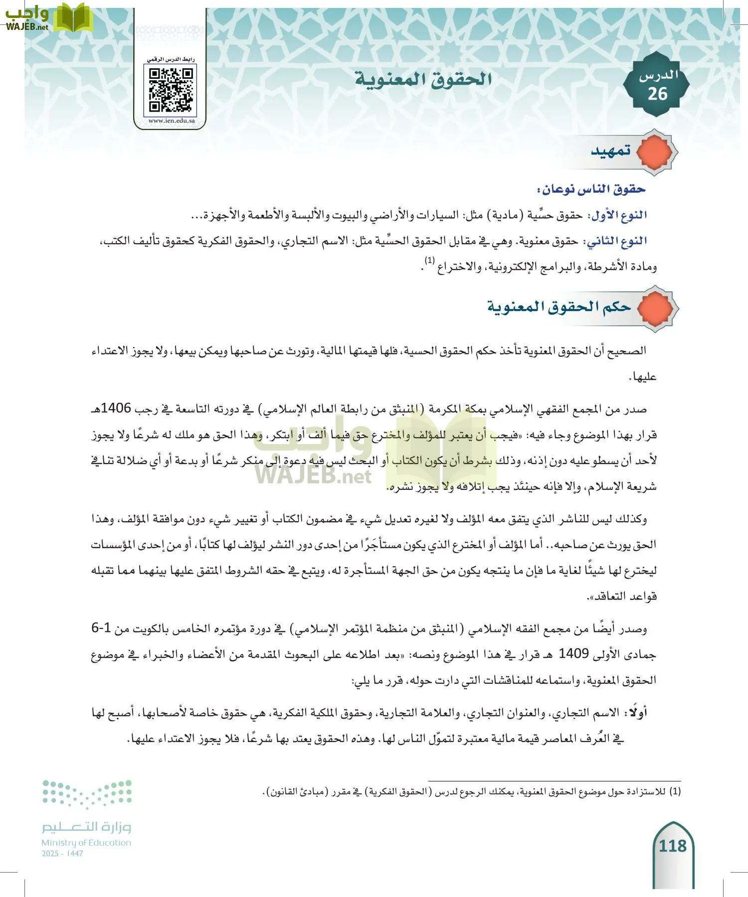 الفقه 2 page-117