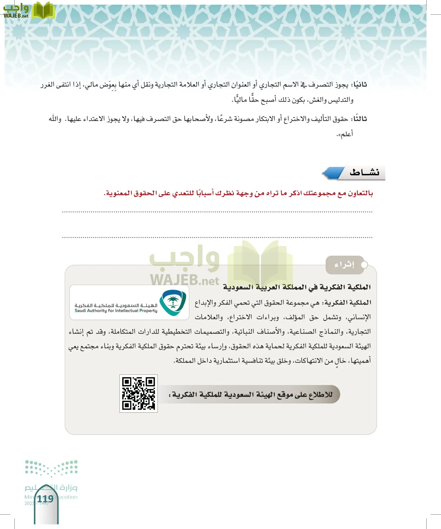 الفقه 2 page-118