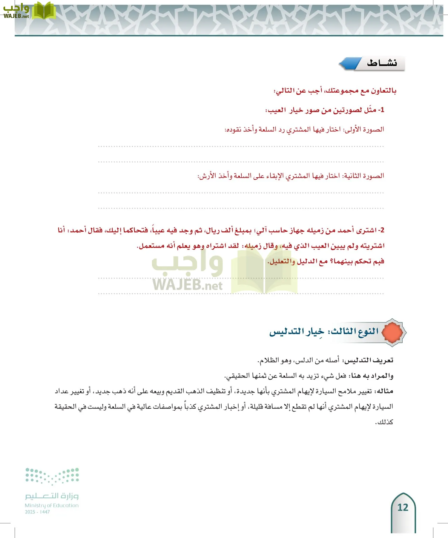 الفقه 2 page-11