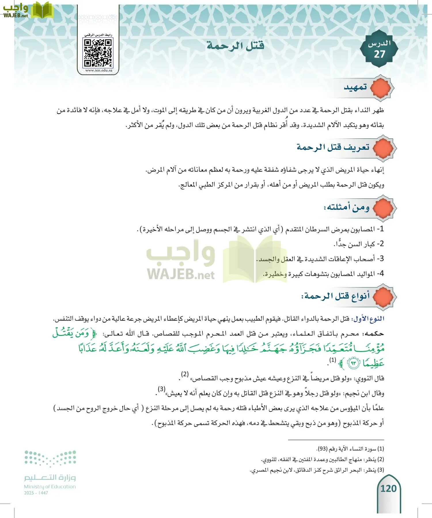 الفقه 2 page-119