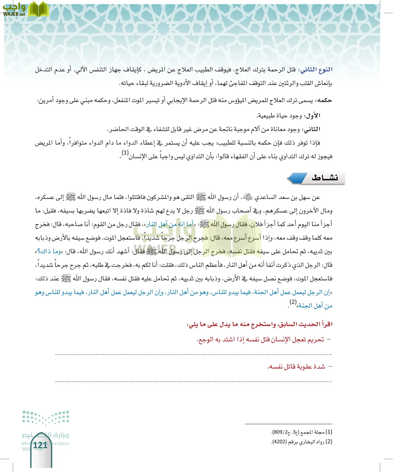 الفقه 2 page-120