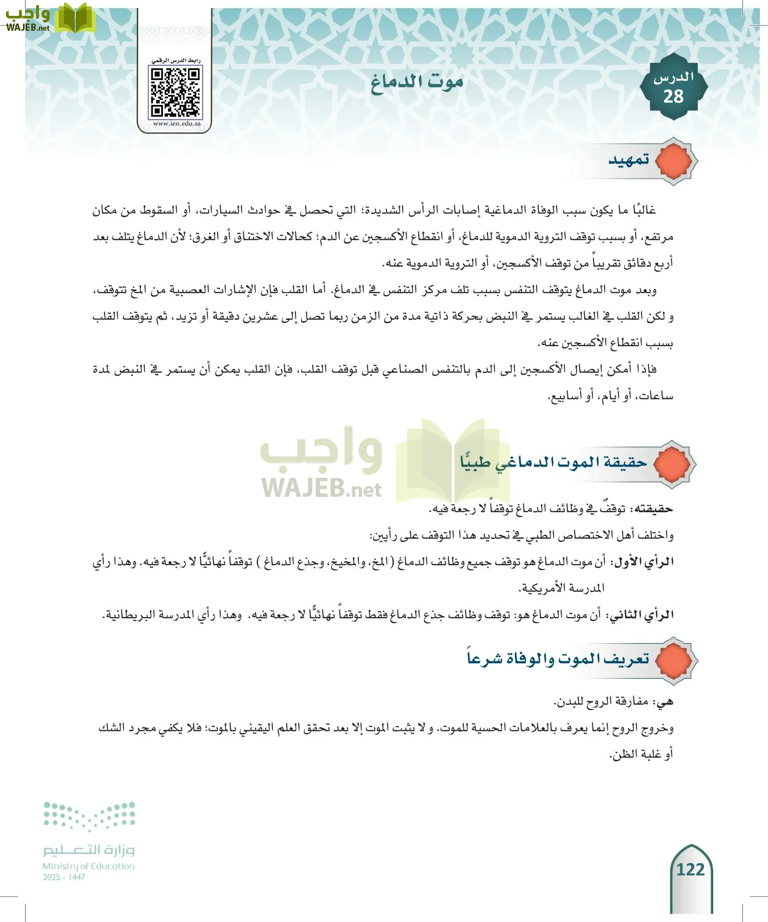 الفقه 2 page-121