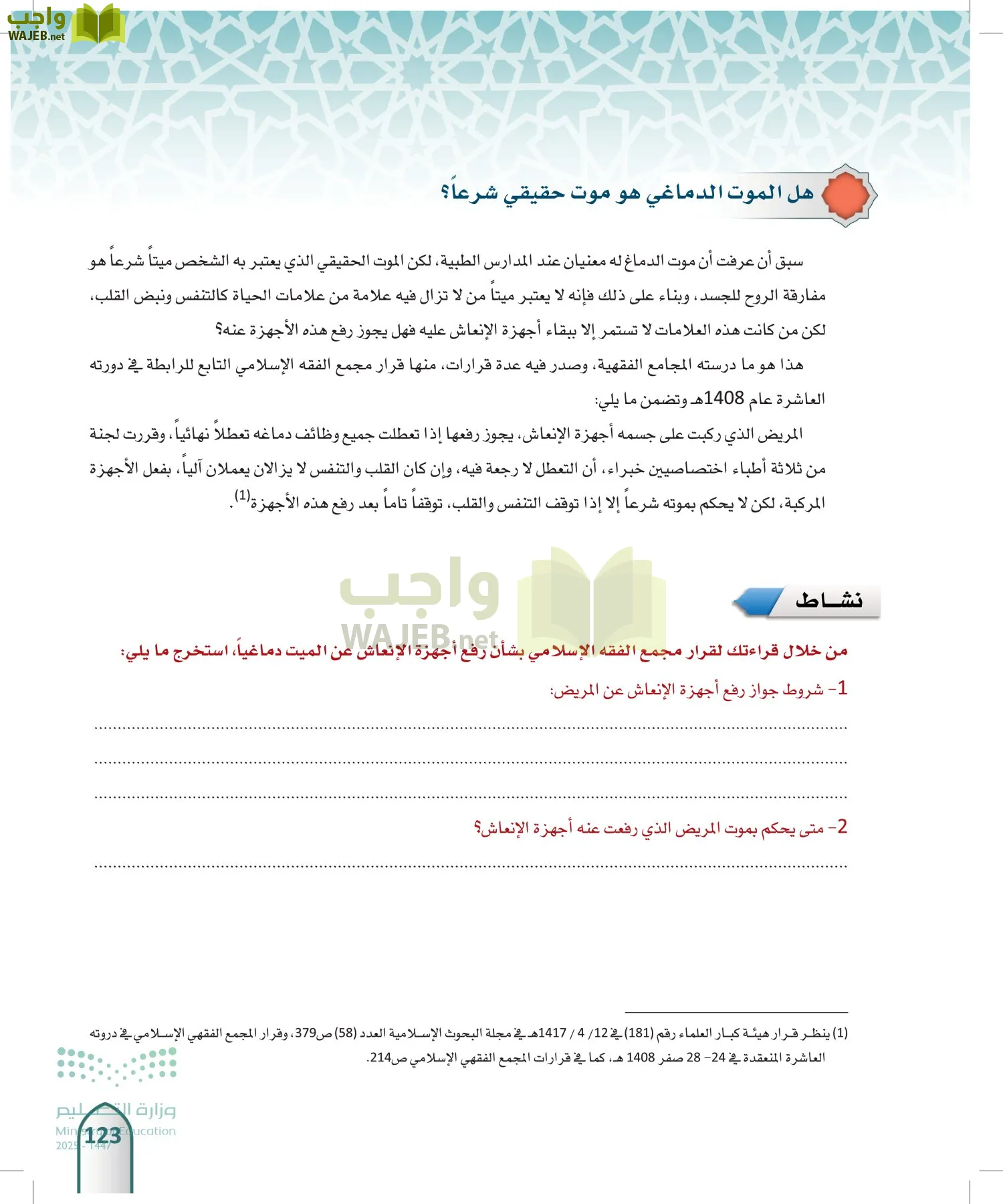 الفقه 2 page-122
