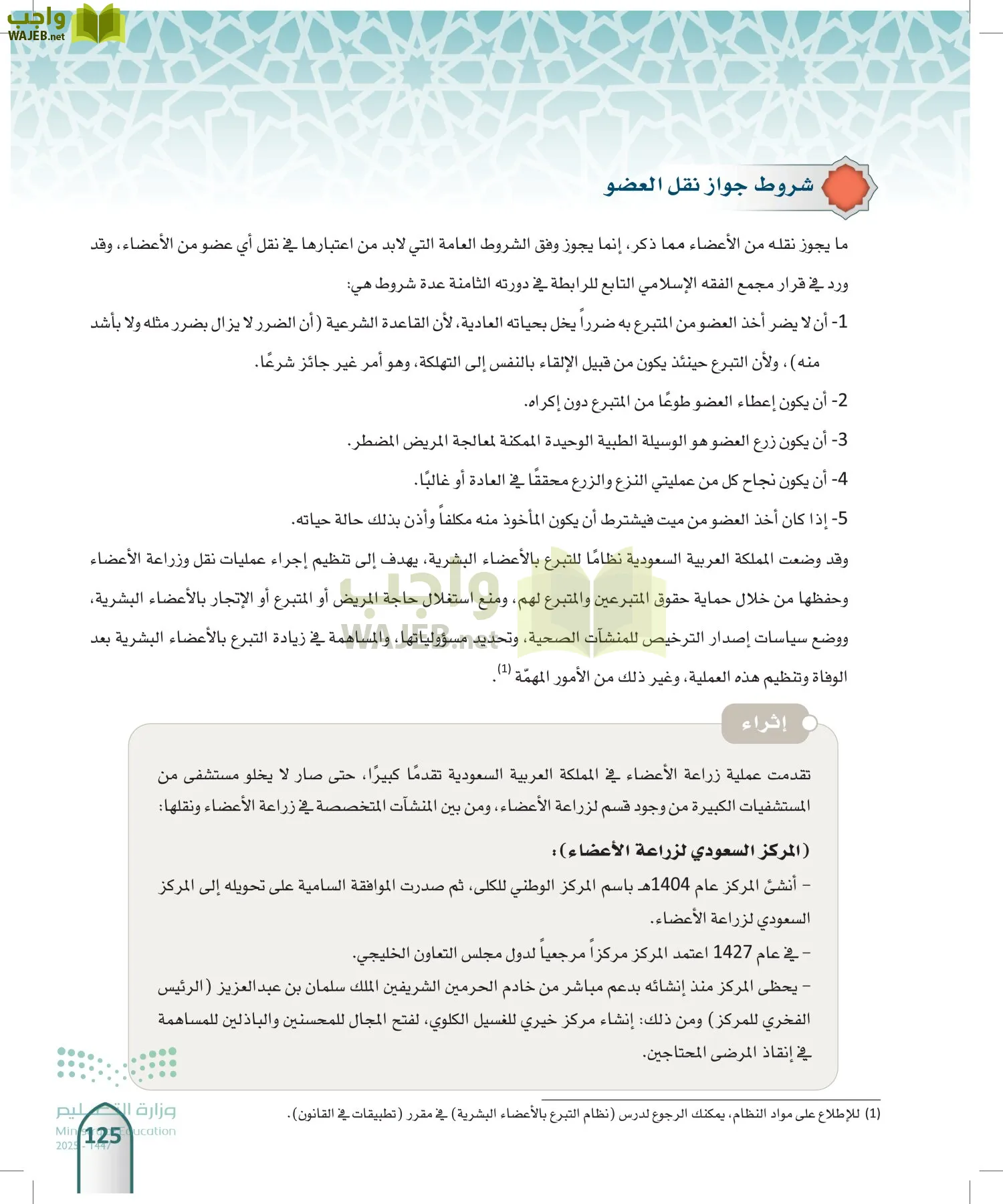 الفقه 2 page-124