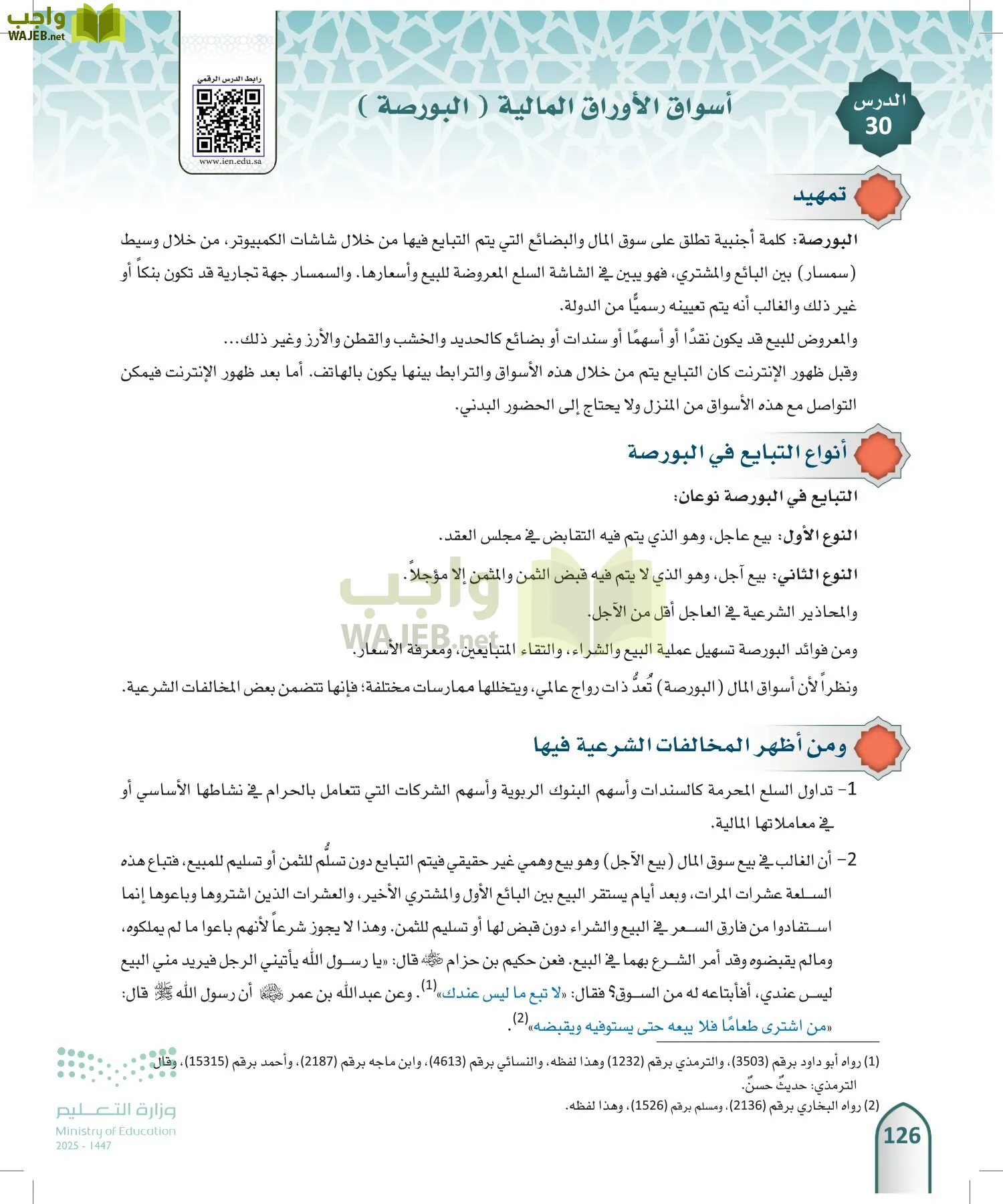 الفقه 2 page-125