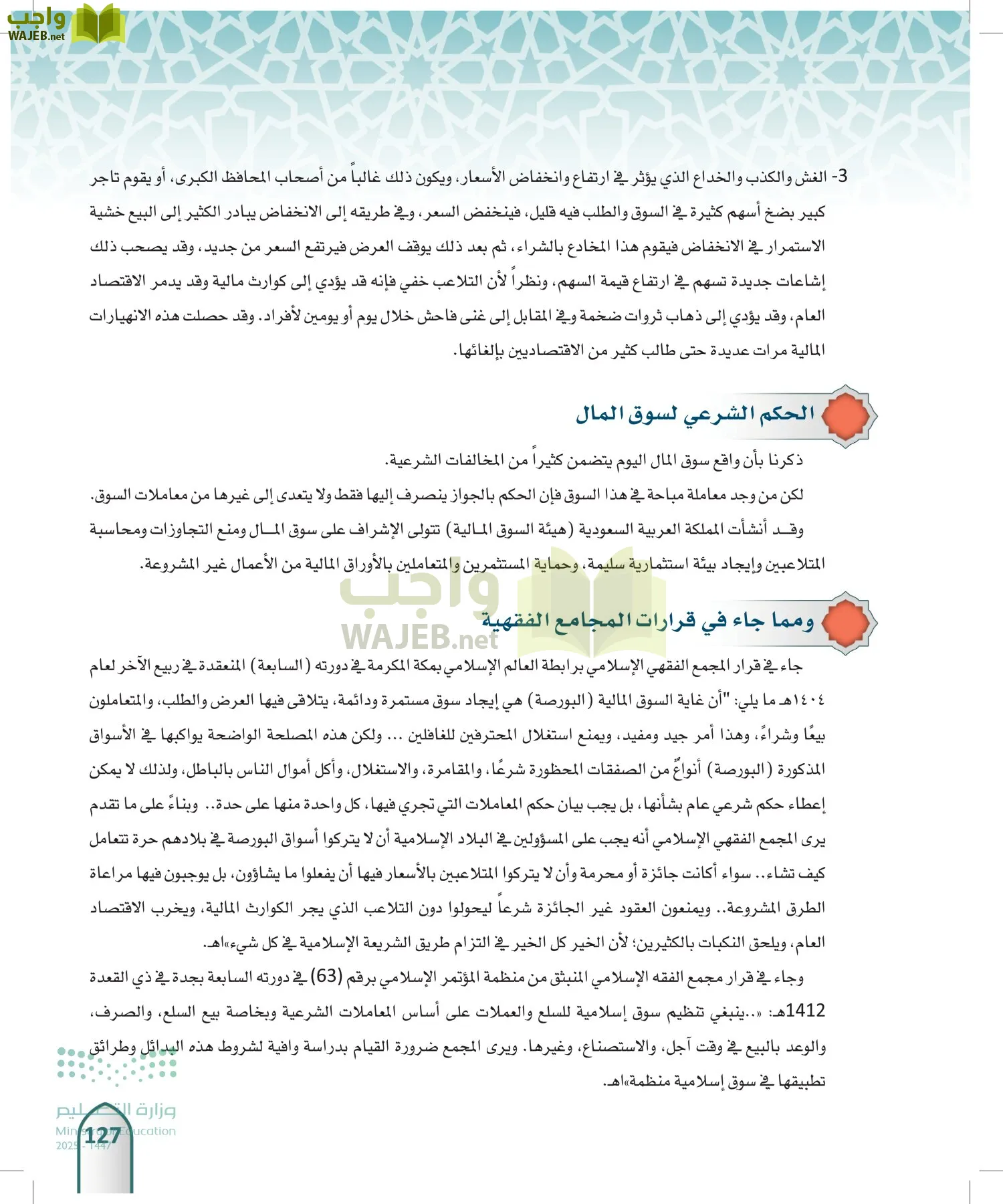الفقه 2 page-126