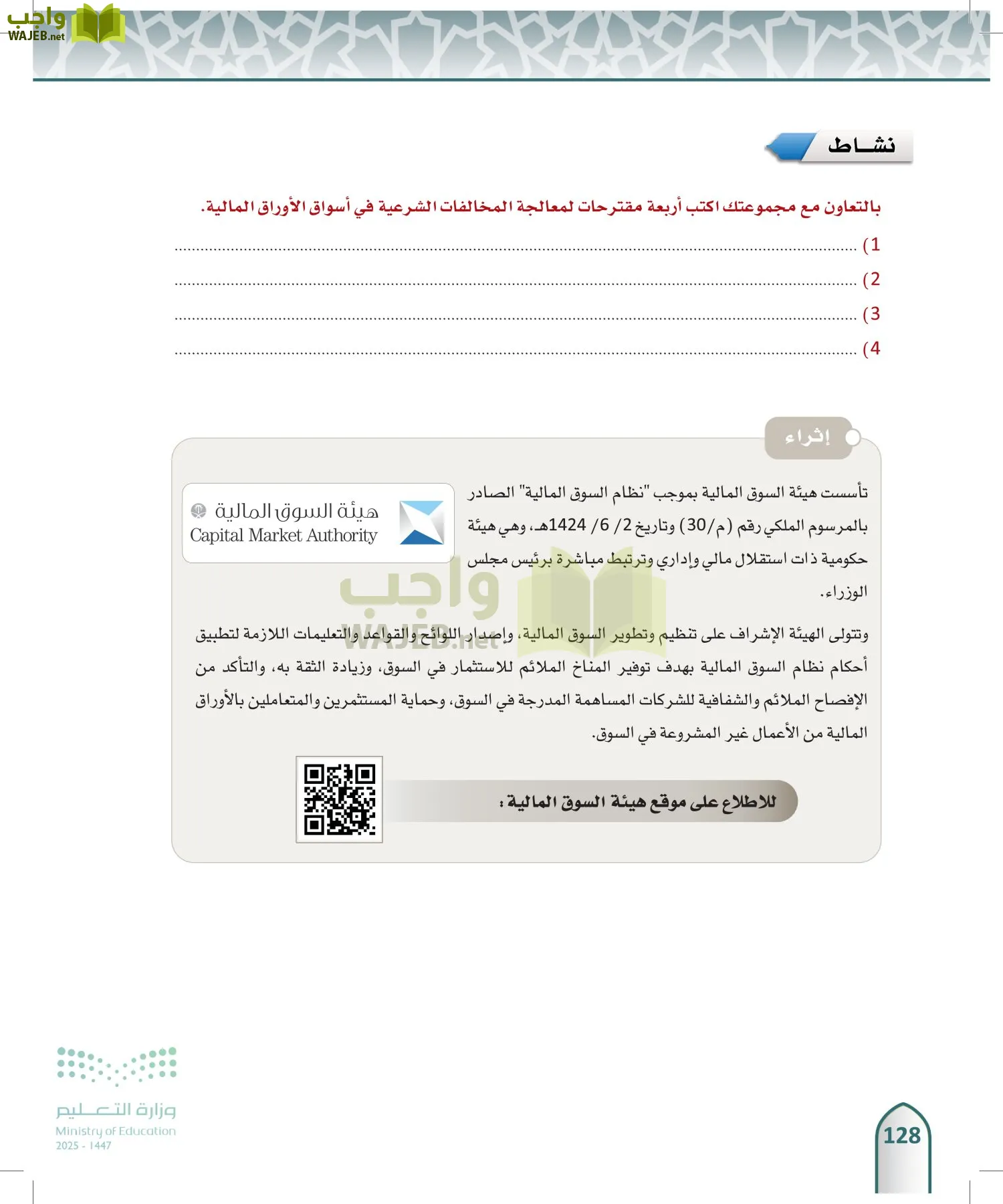 الفقه 2 page-127