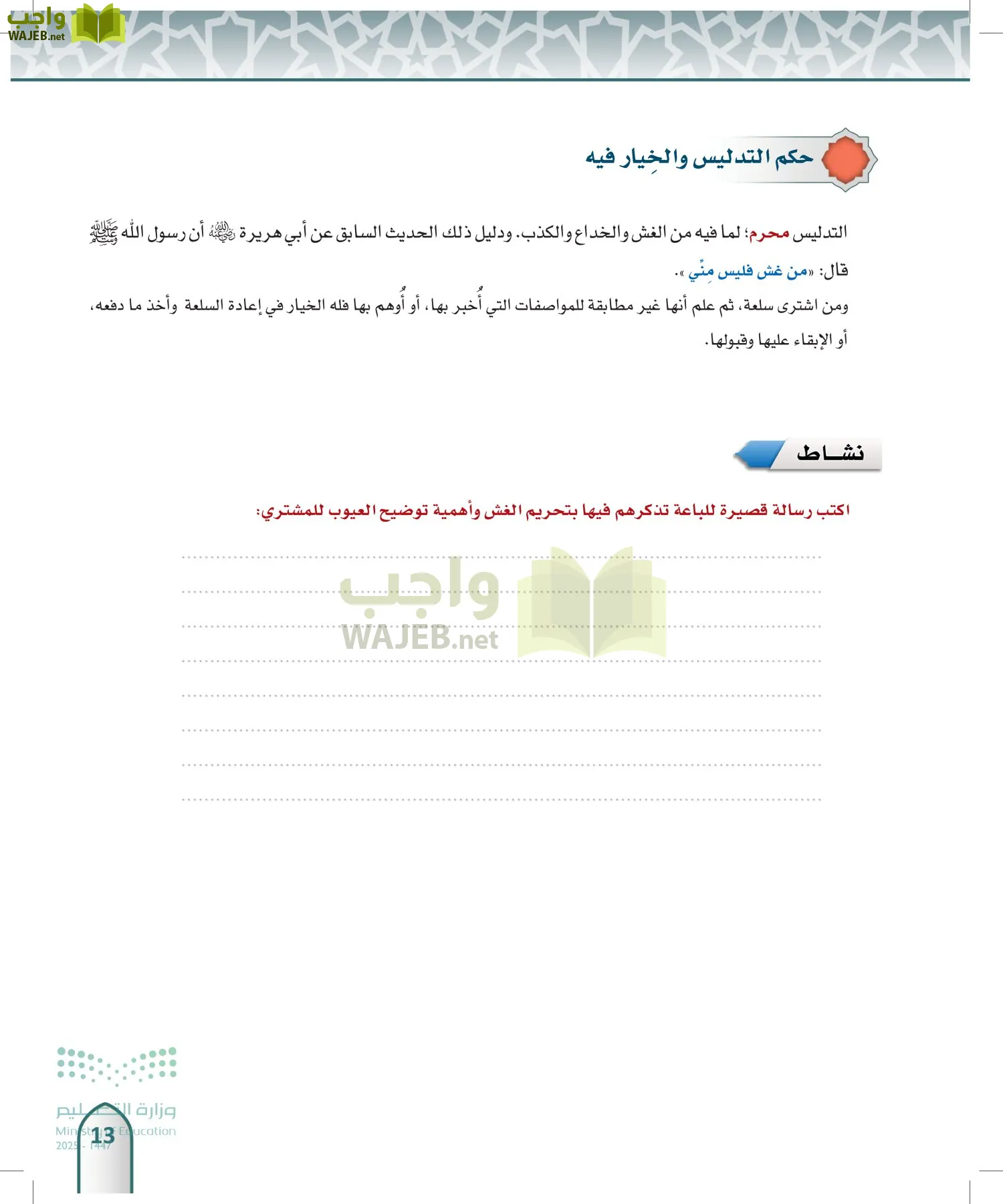 الفقه 2 page-12