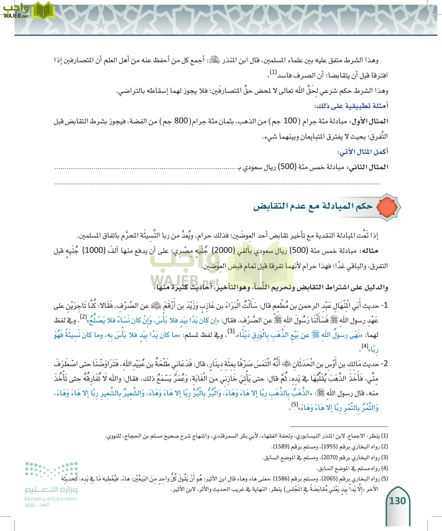 الفقه 2 page-129