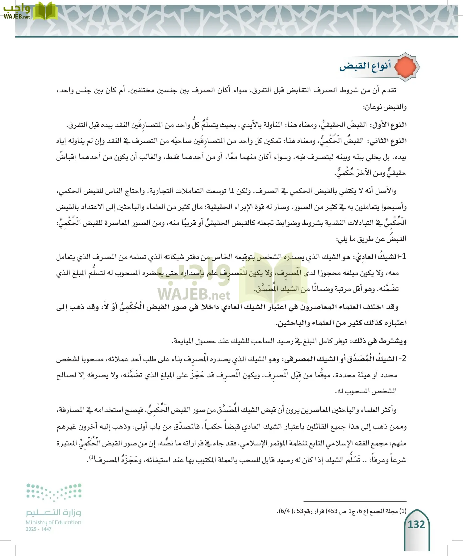 الفقه 2 page-131