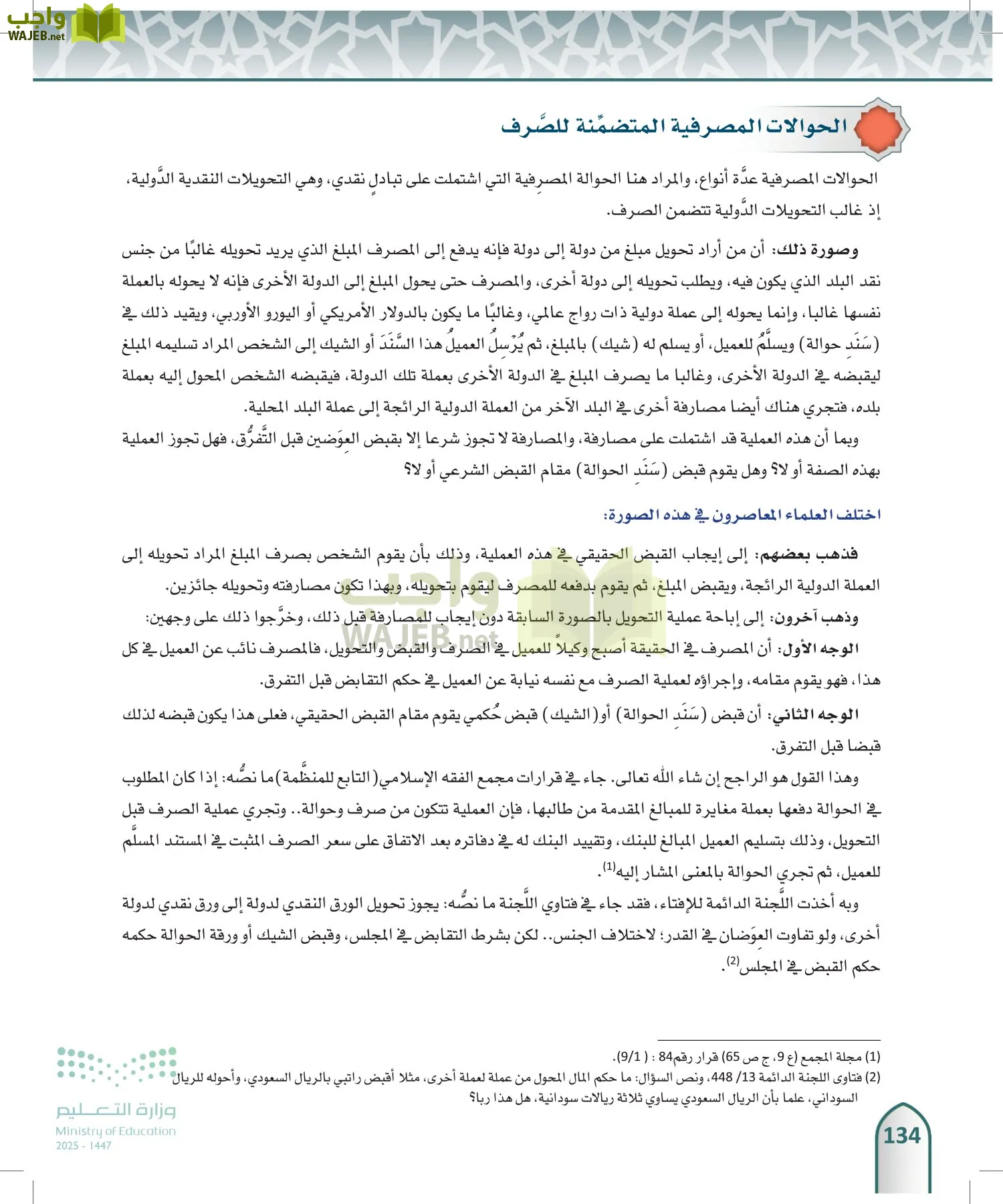 الفقه 2 page-133