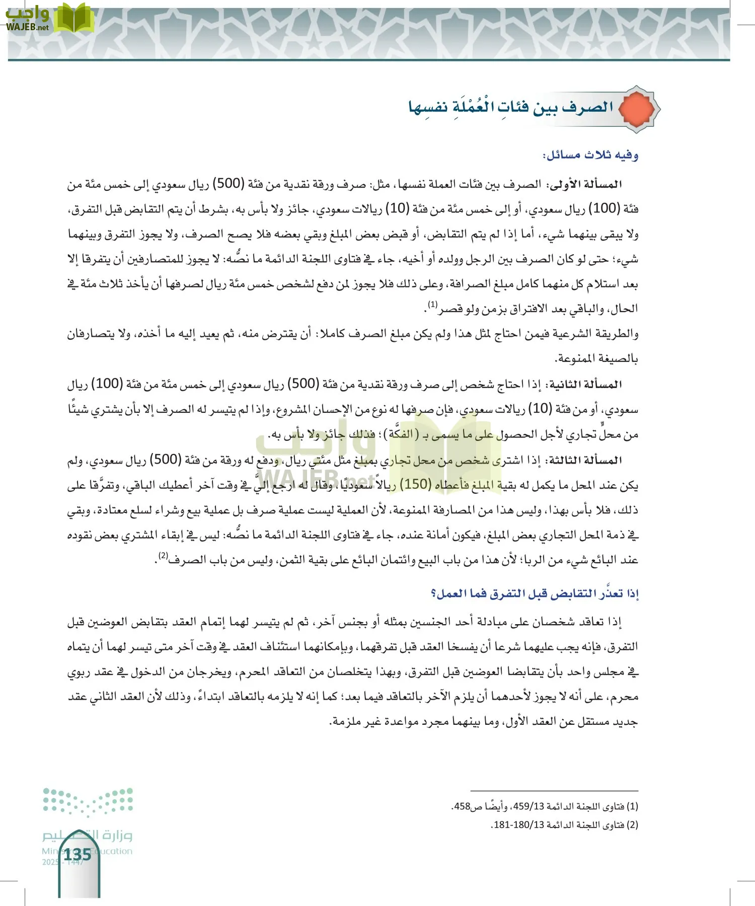 الفقه 2 page-134