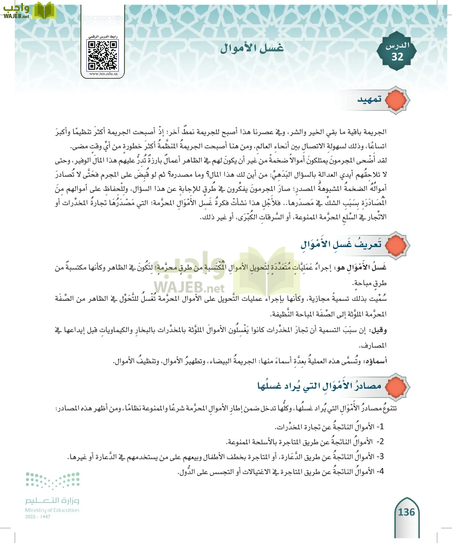 الفقه 2 page-135