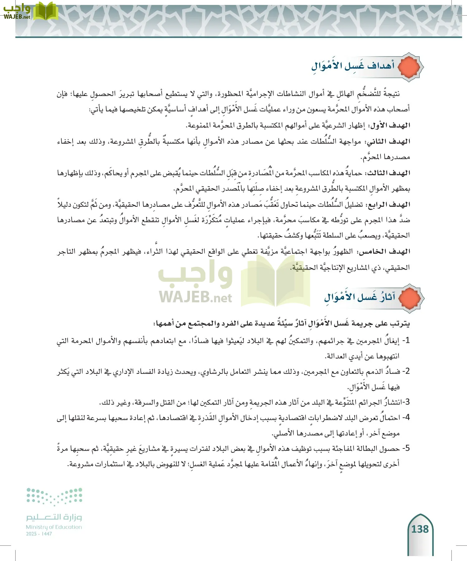 الفقه 2 page-137