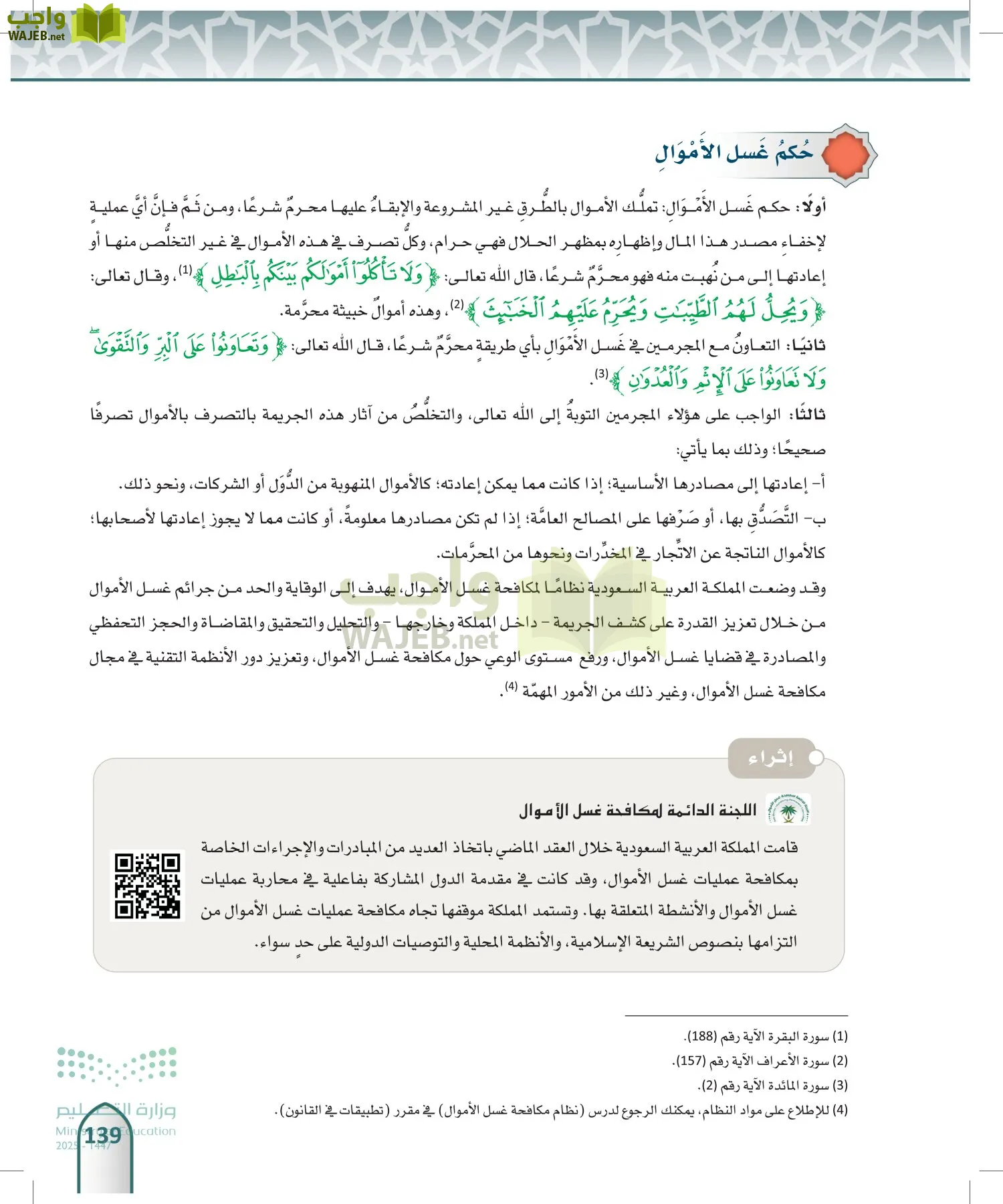 الفقه 2 page-138