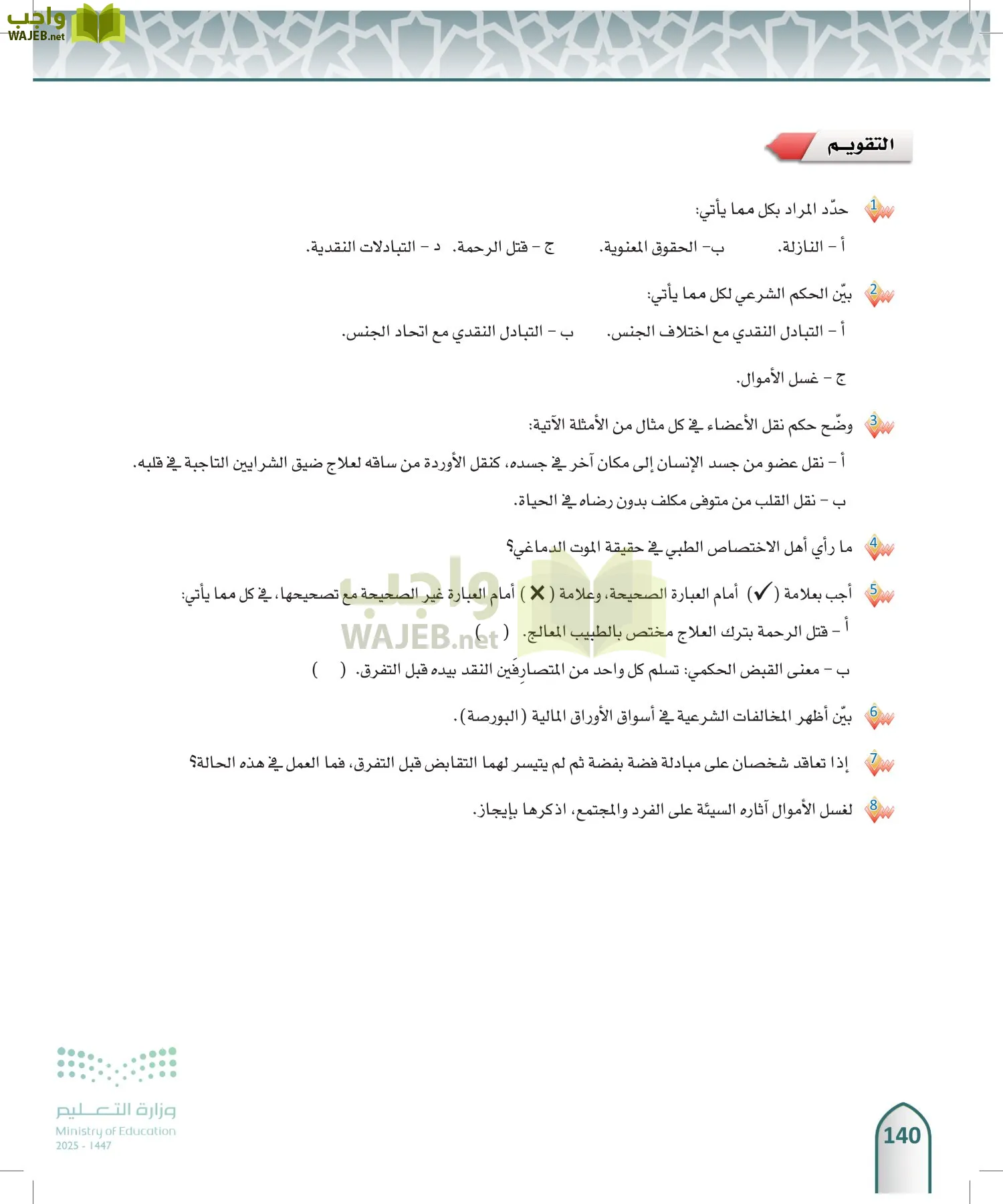 الفقه 2 page-139