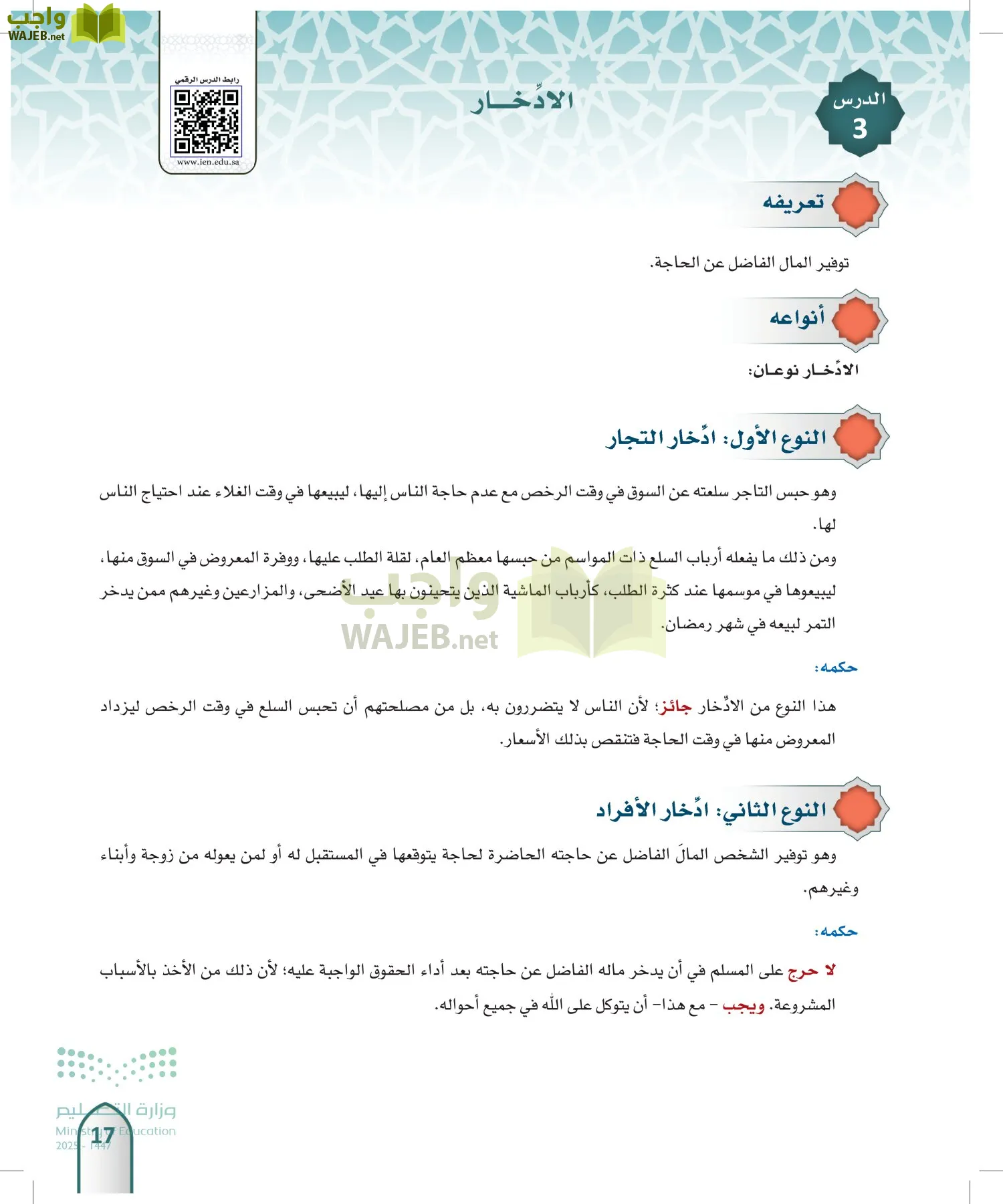 الفقه 2 page-16