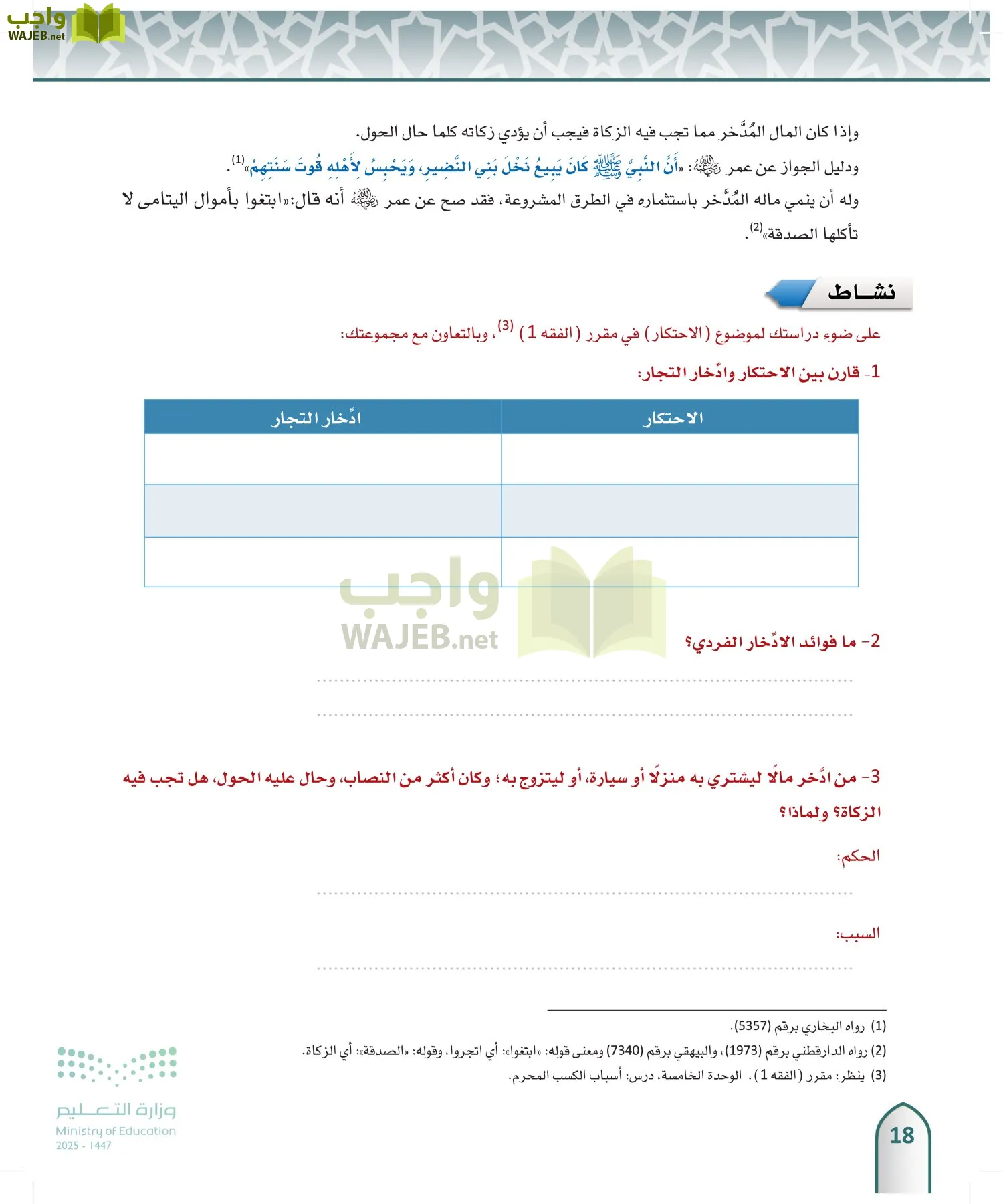 الفقه 2 page-17