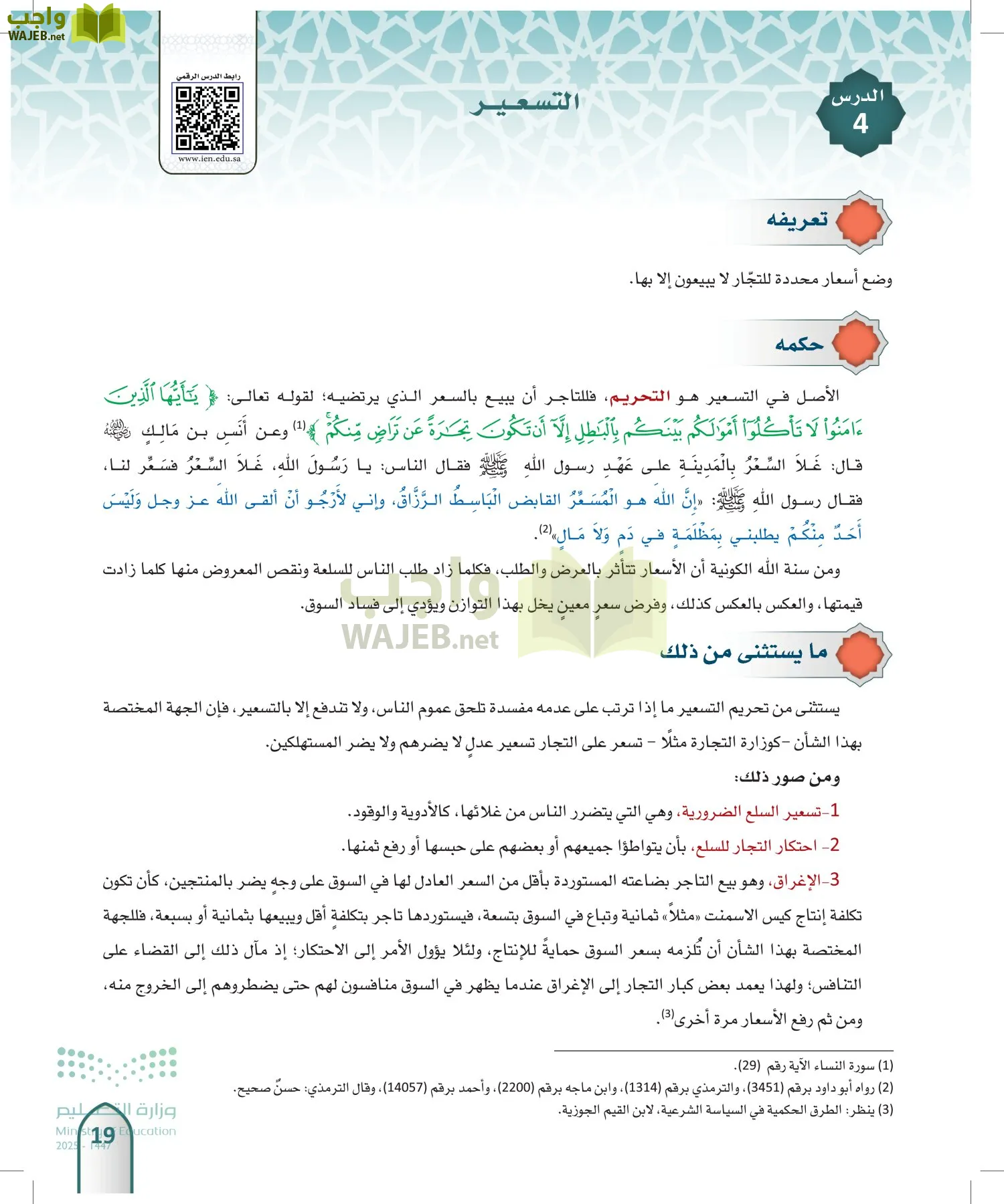 الفقه 2 page-18