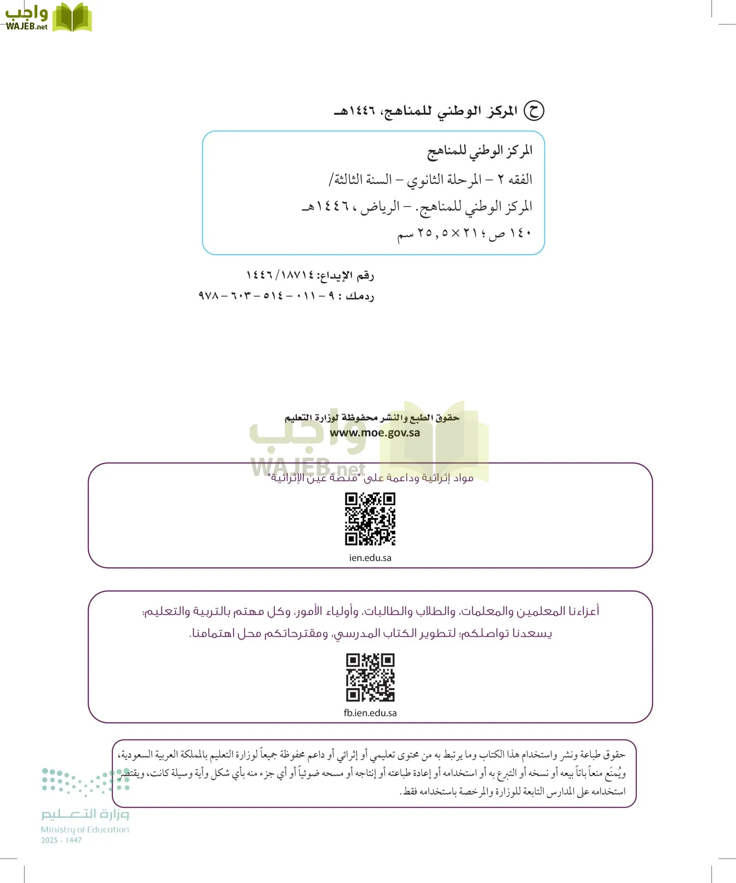 الفقه 2 page-1