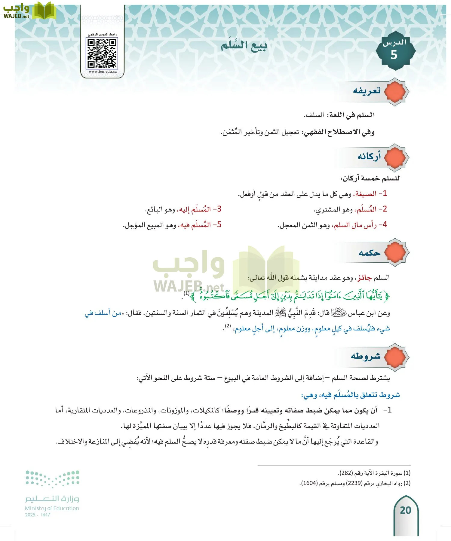 الفقه 2 page-19