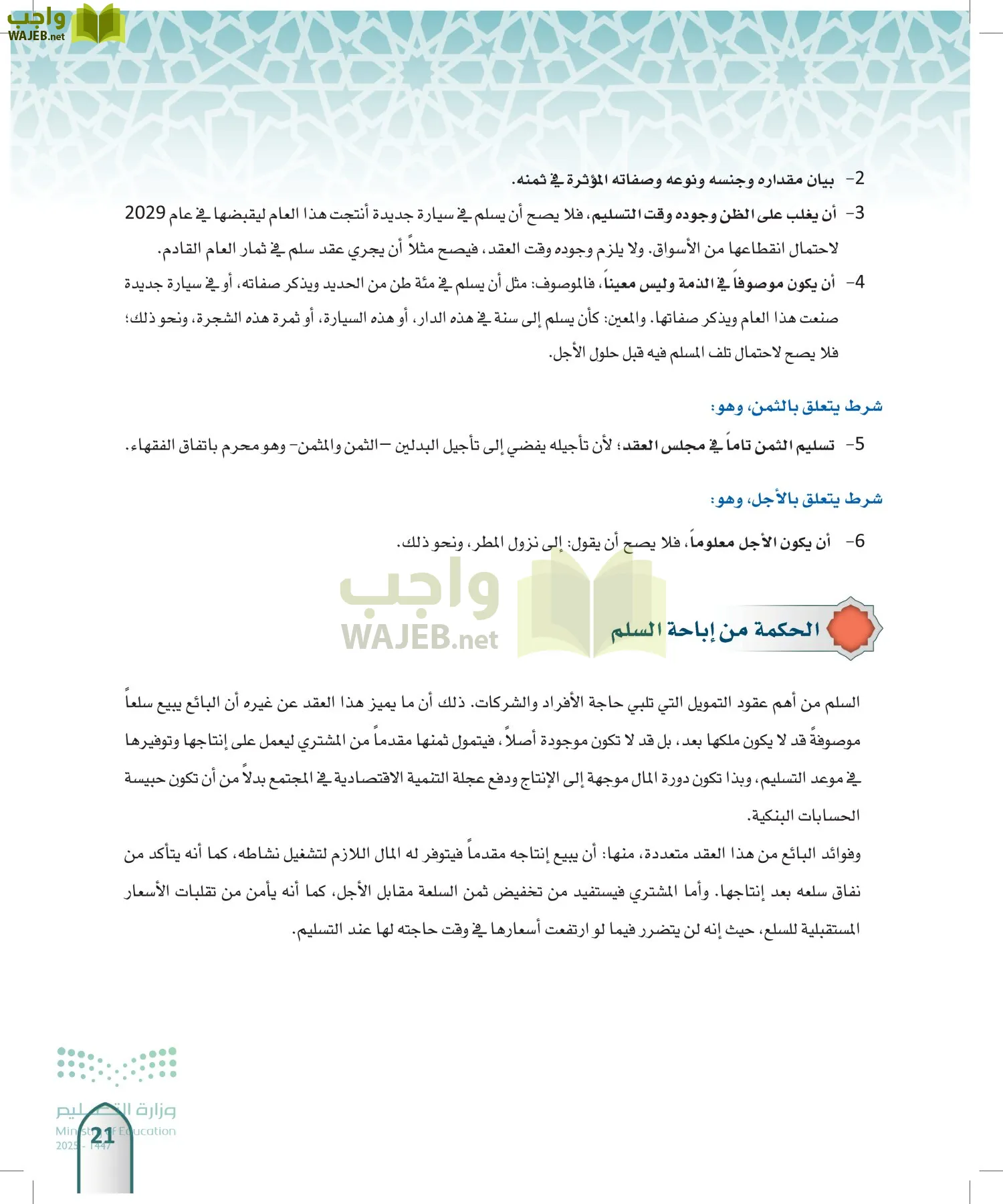 الفقه 2 page-20