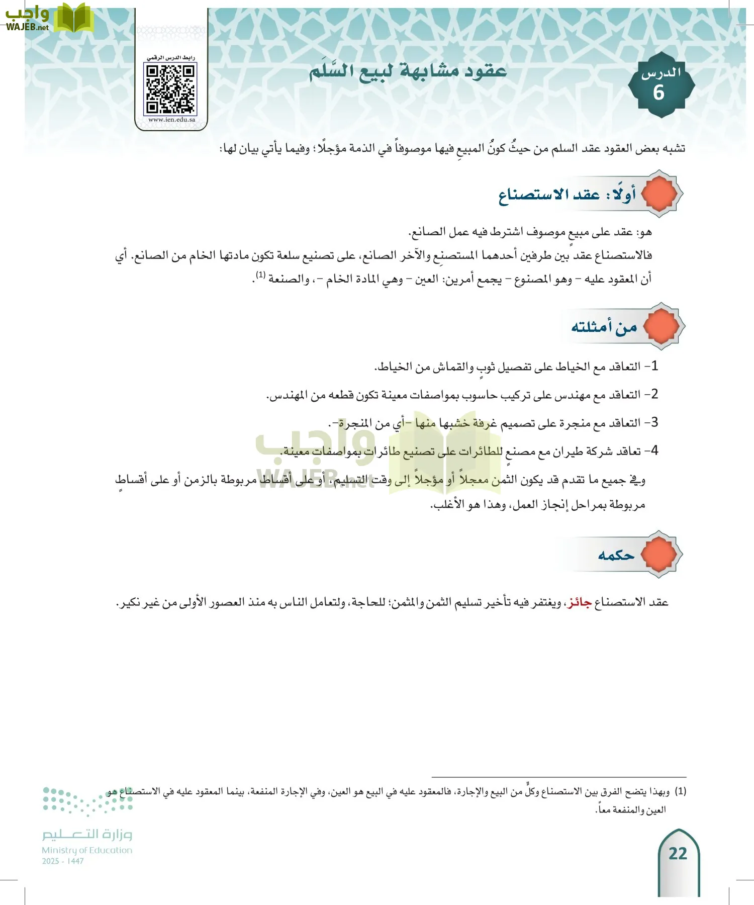الفقه 2 page-21