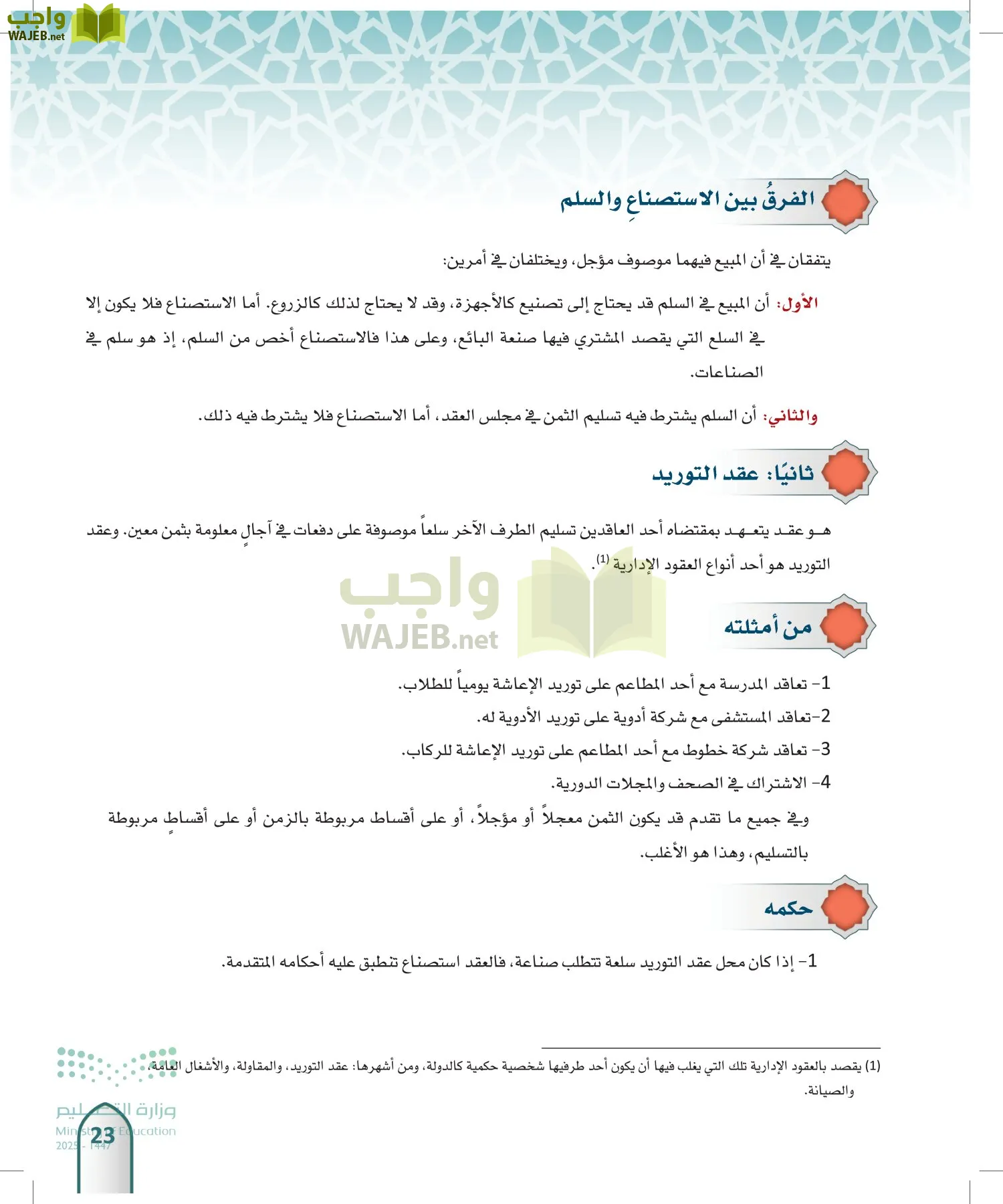 الفقه 2 page-22