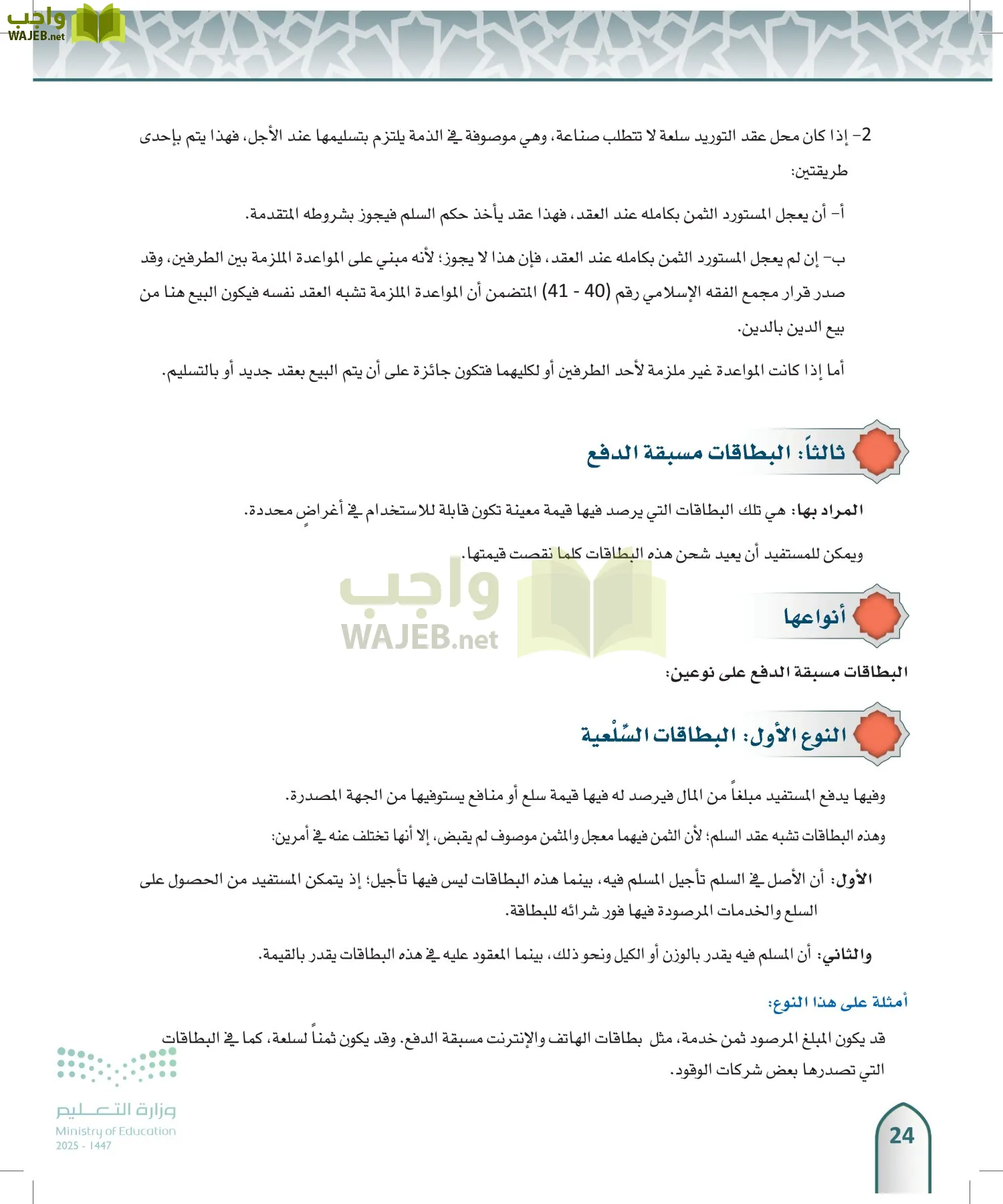 الفقه 2 page-23