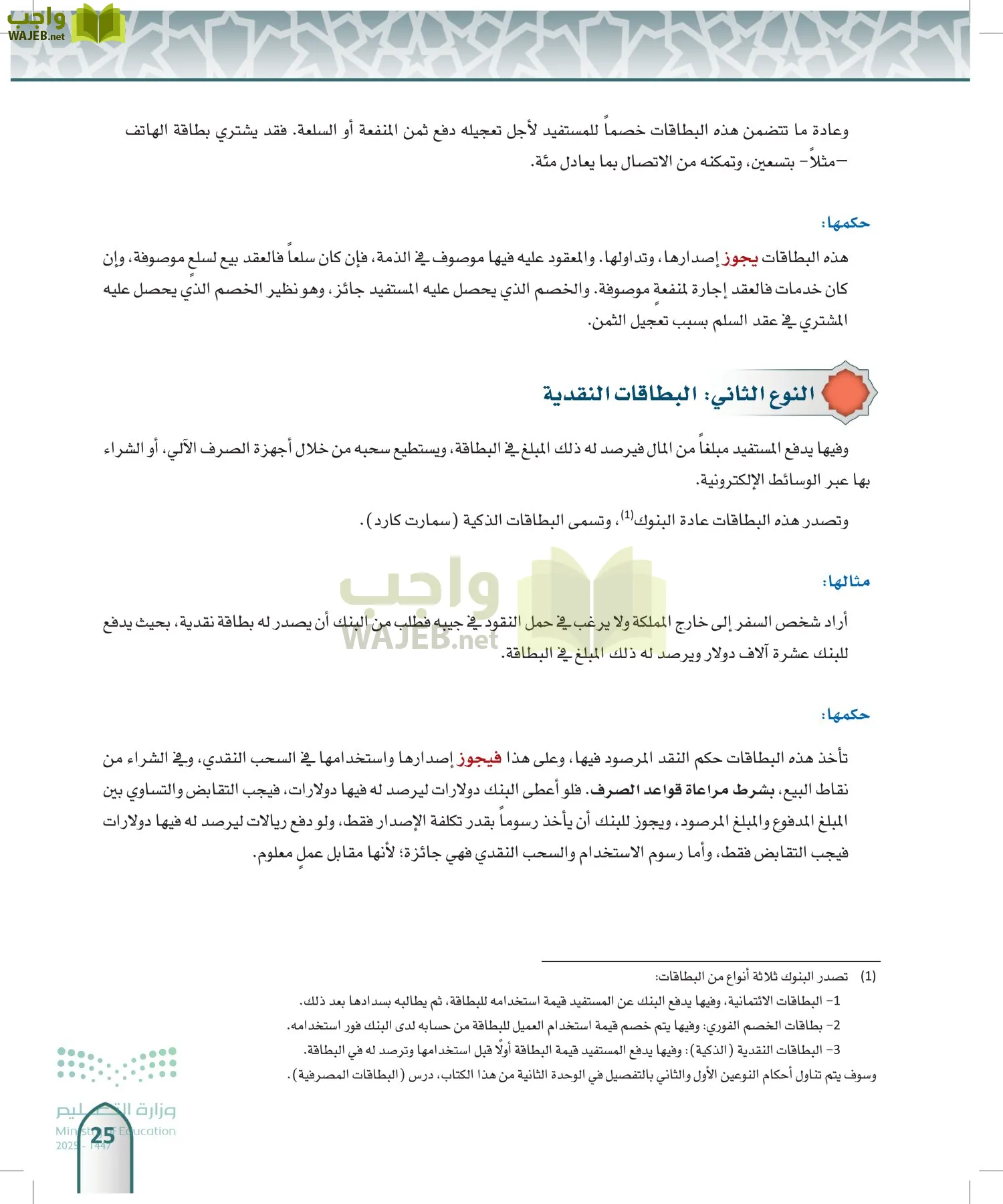 الفقه 2 page-24