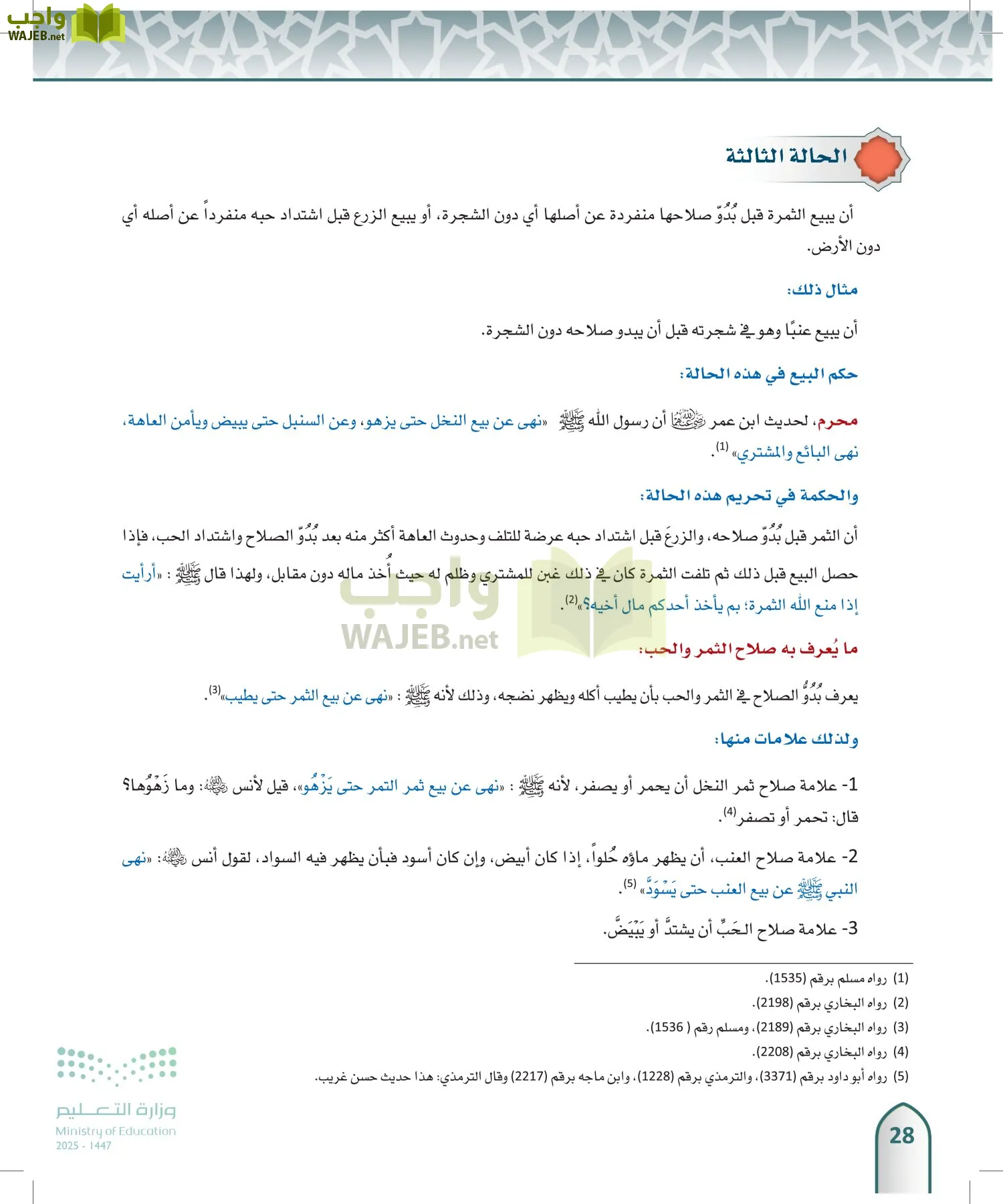 الفقه 2 page-27