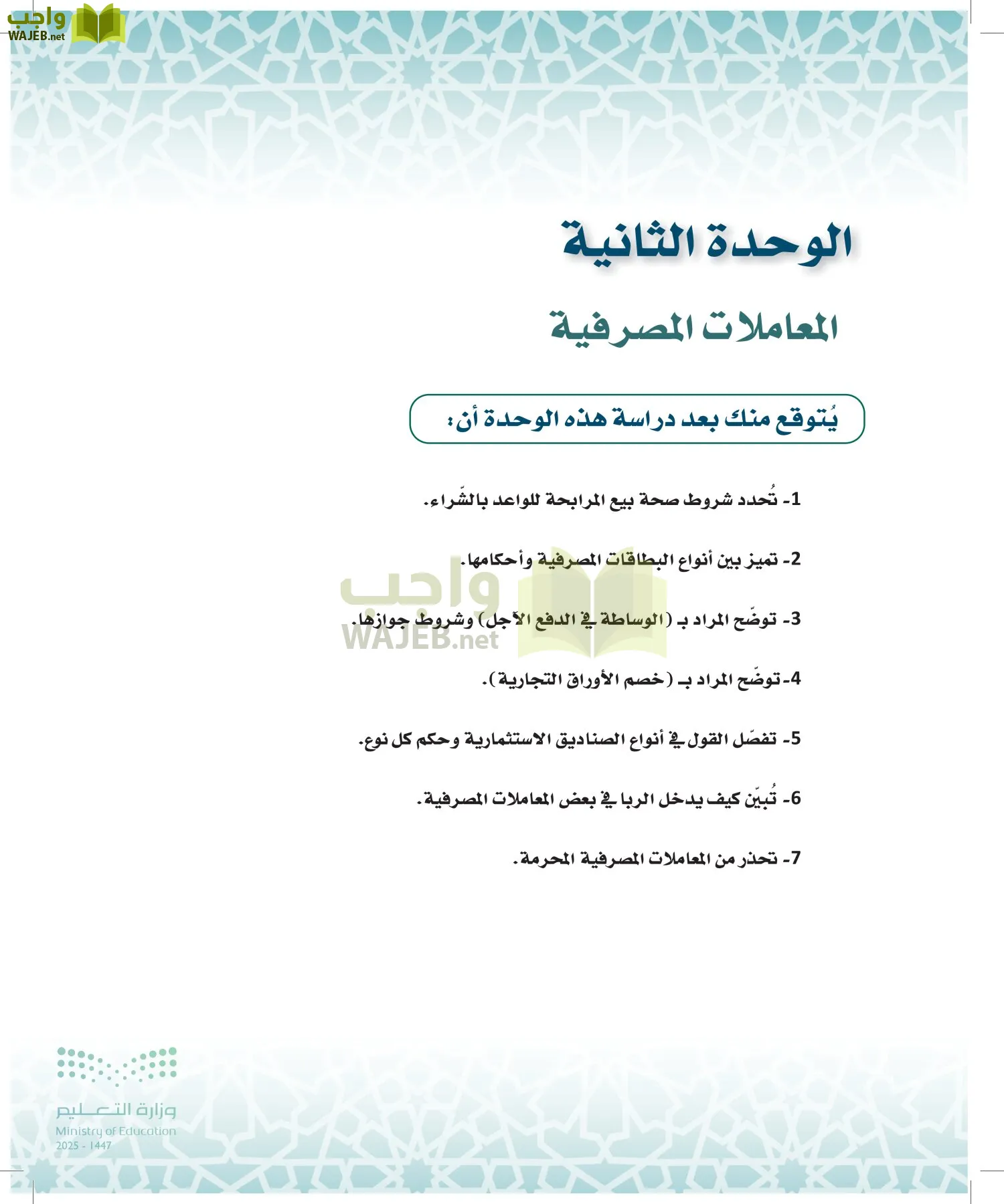 الفقه 2 page-30