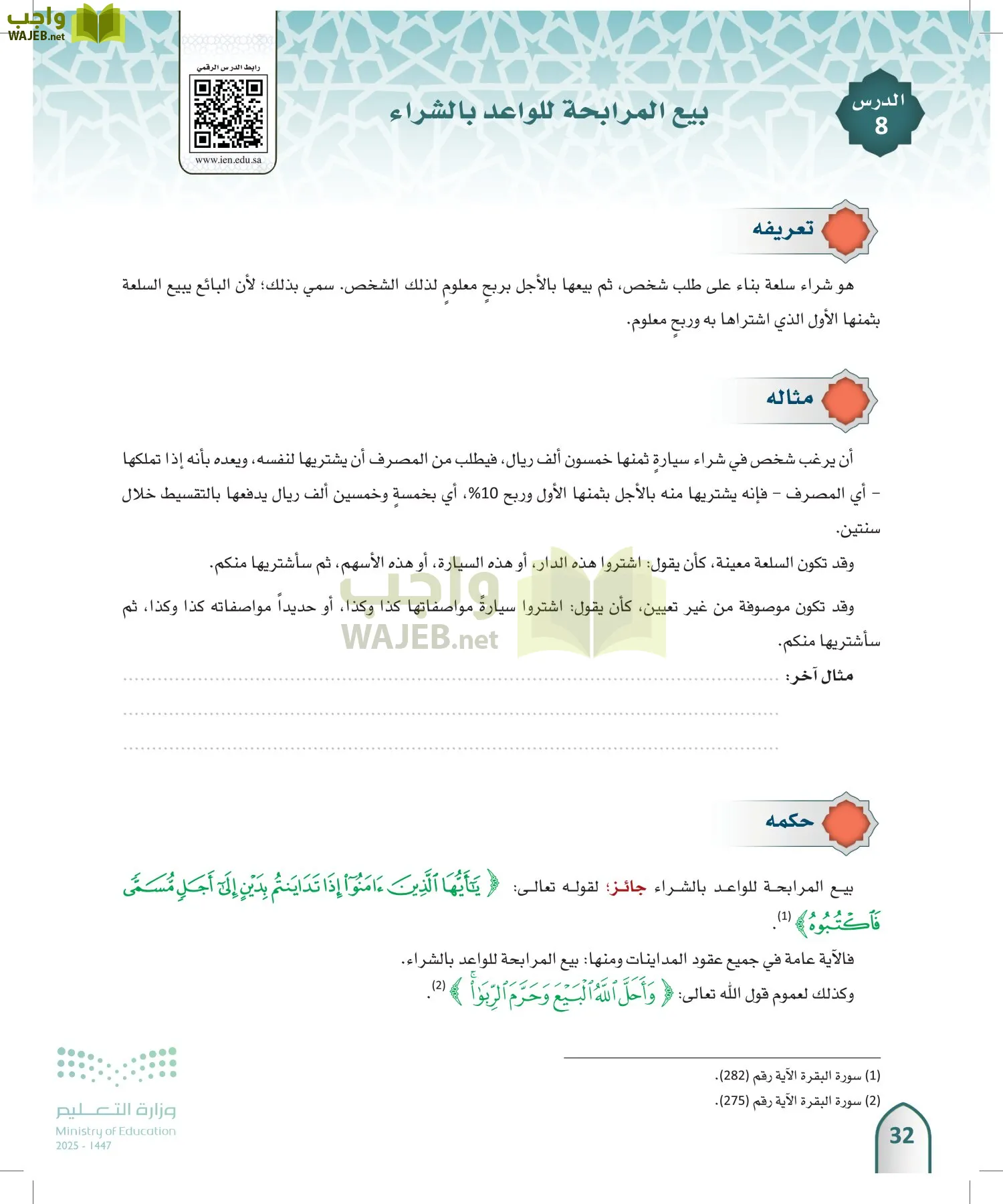 الفقه 2 page-31