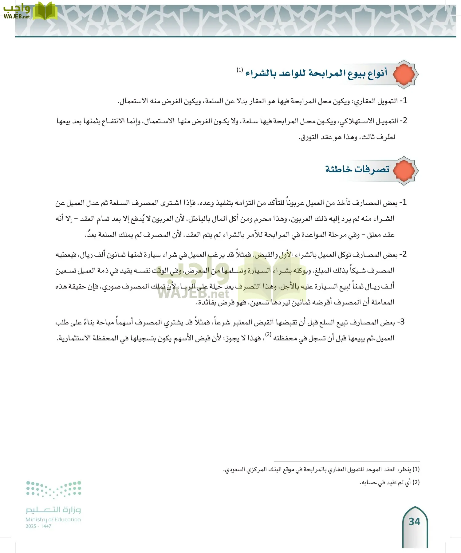 الفقه 2 page-33