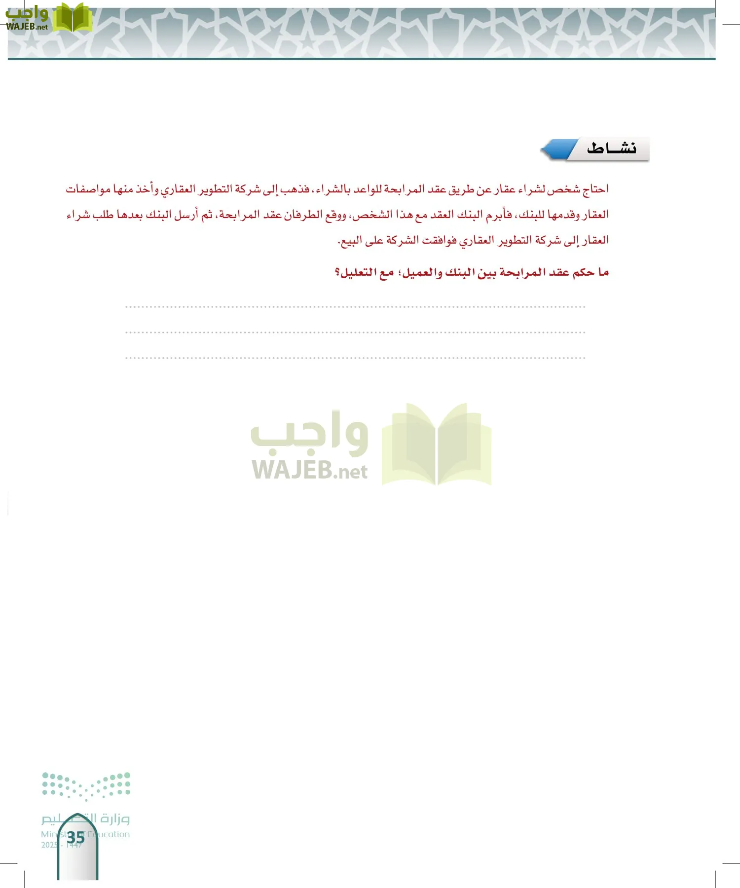 الفقه 2 page-34