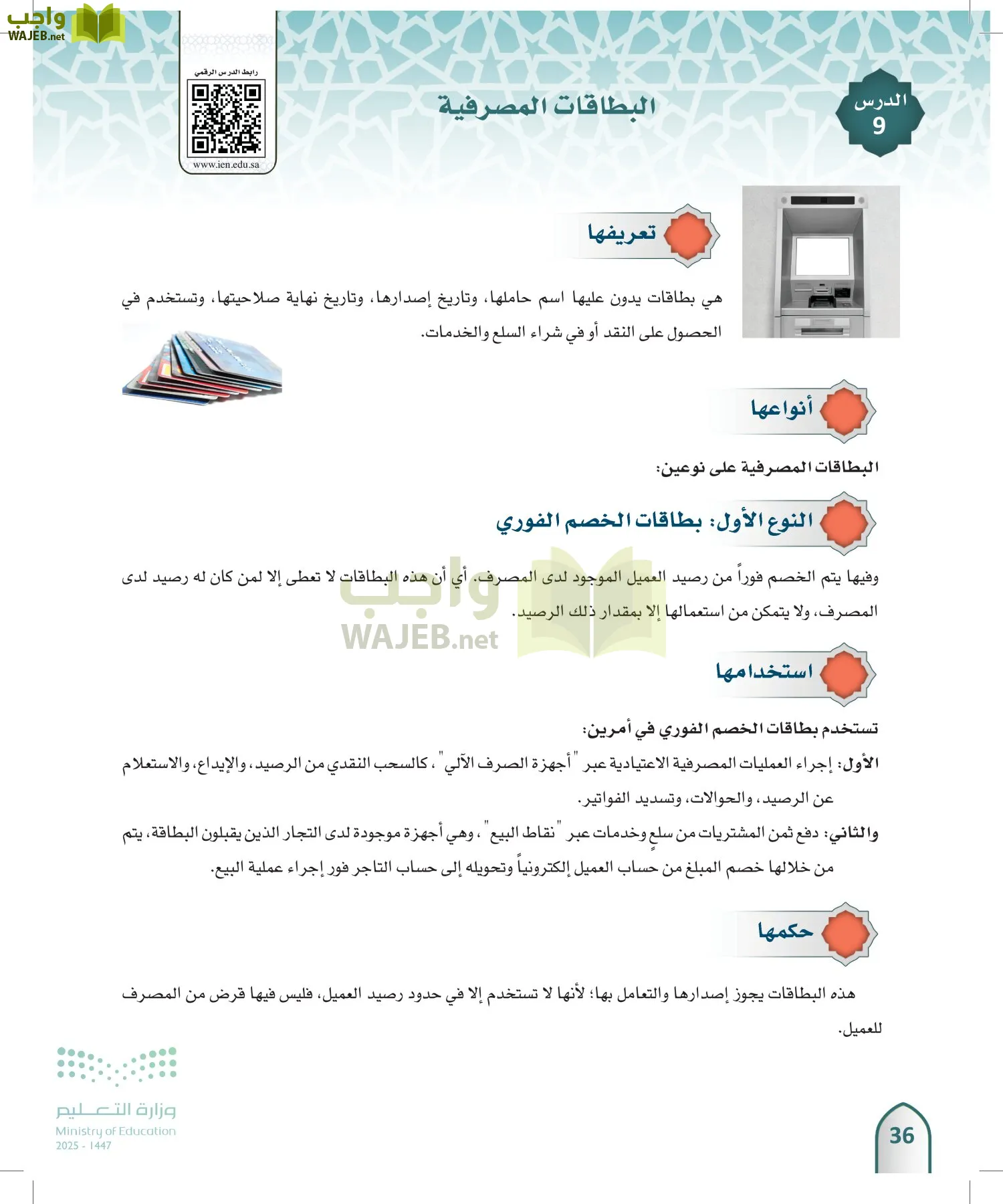 الفقه 2 page-35